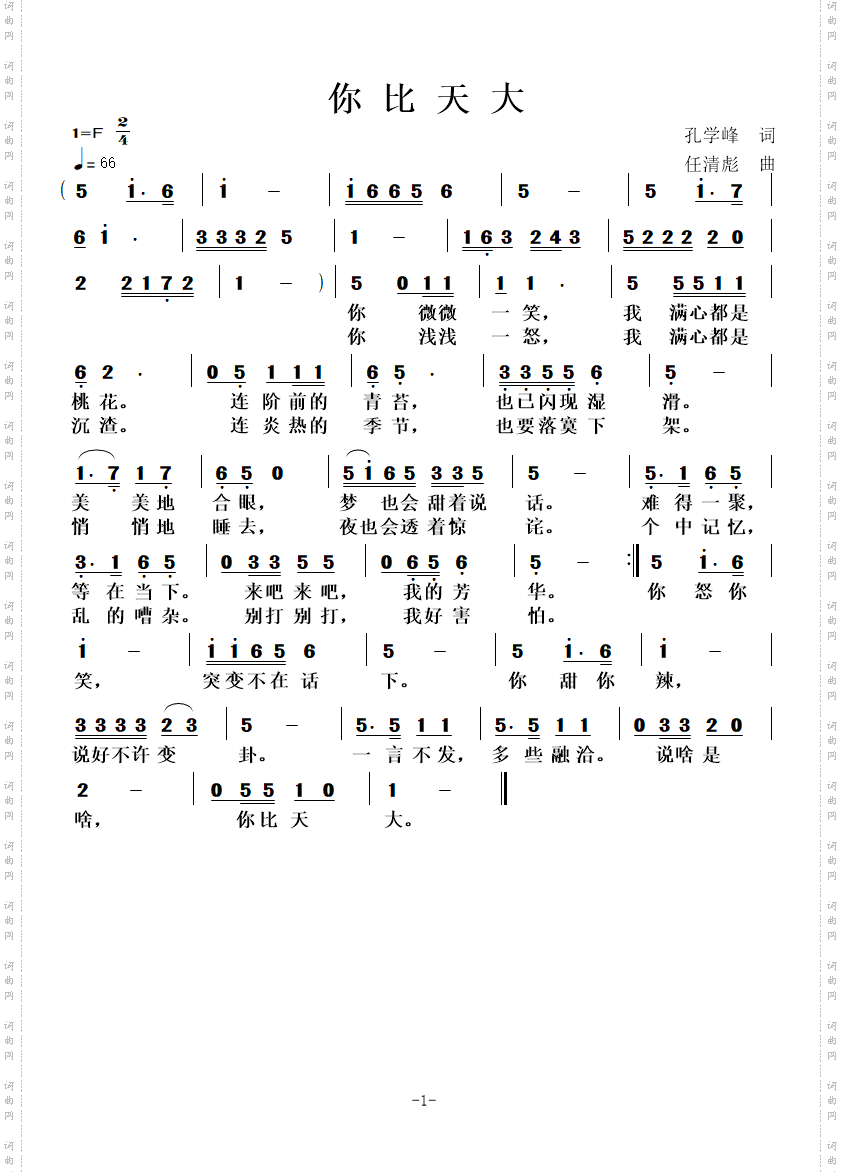 你比天大