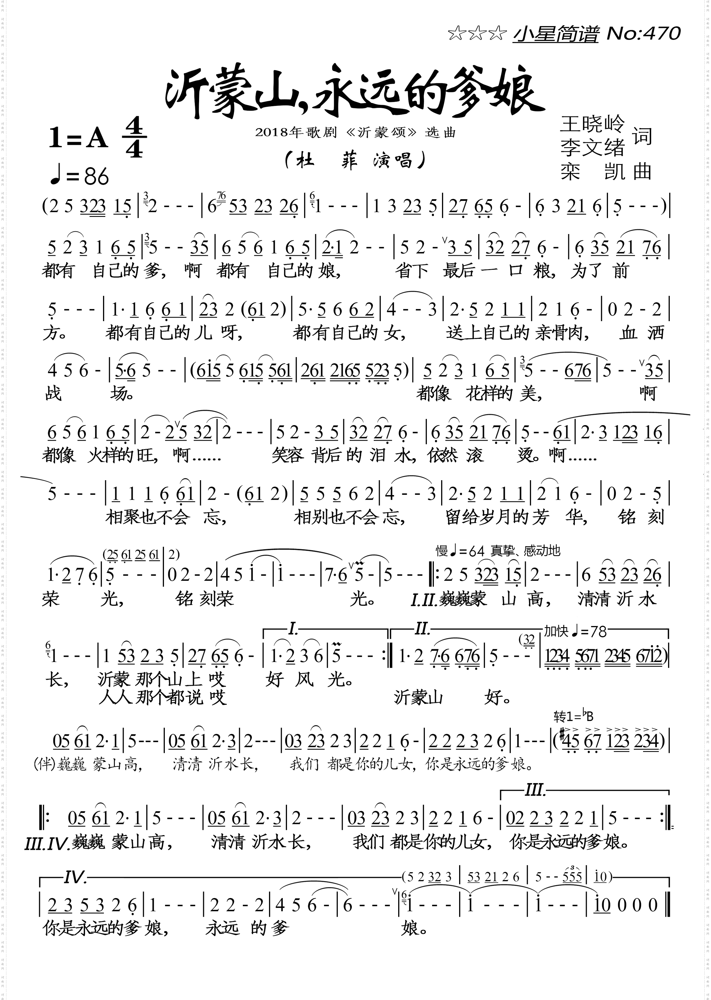 沂蒙山，永远的爹娘