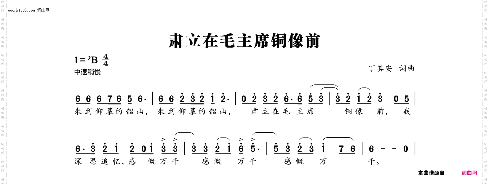 肃立在毛主席铜像前