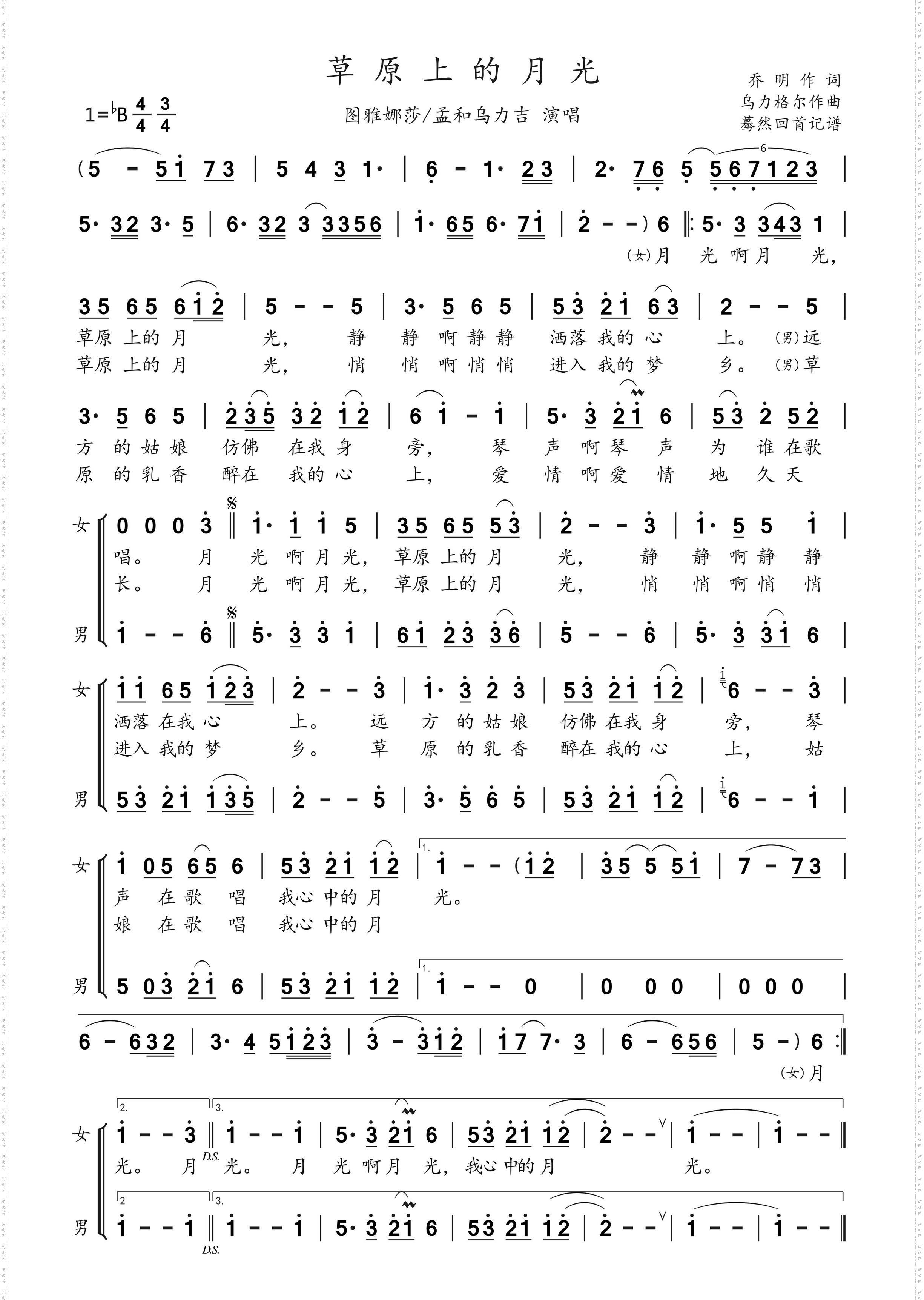 草原上的月光_图雅娜莎/孟和乌力吉演唱