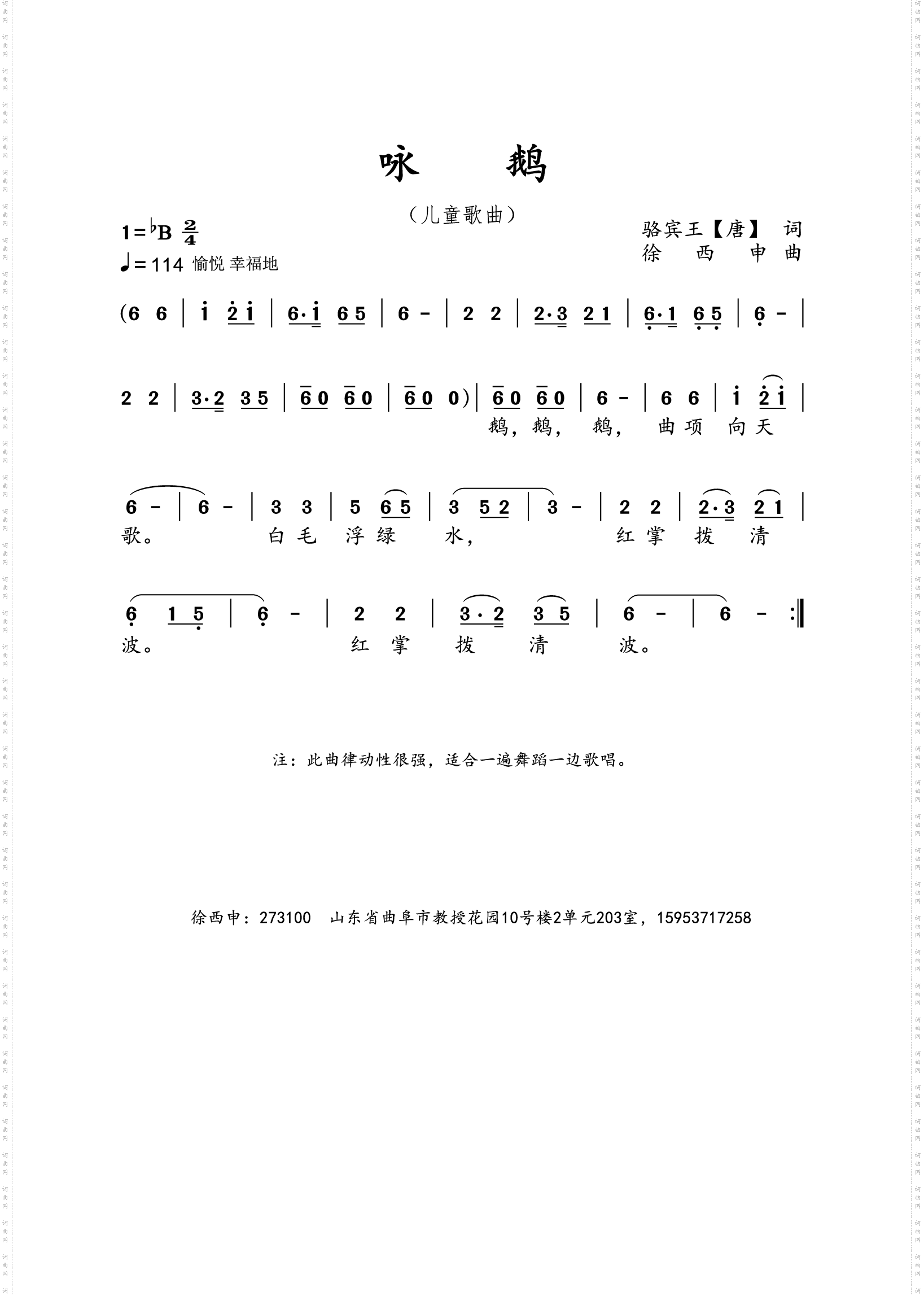 咏鹅