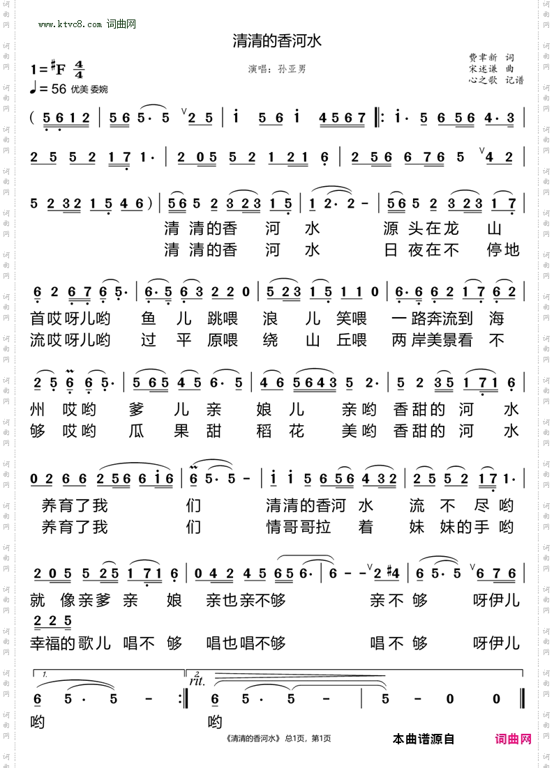 清清的香河水
