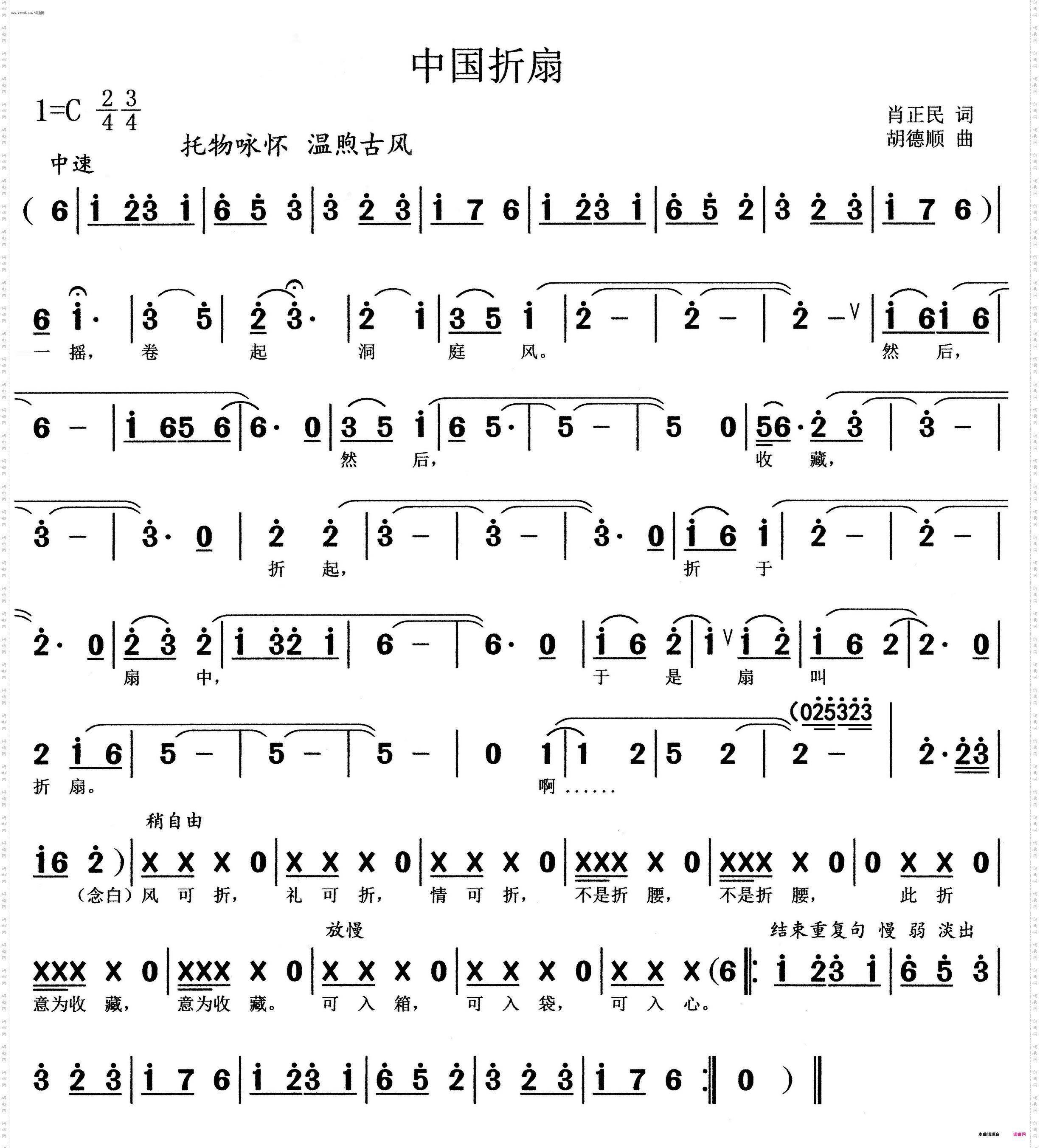 中国折扇