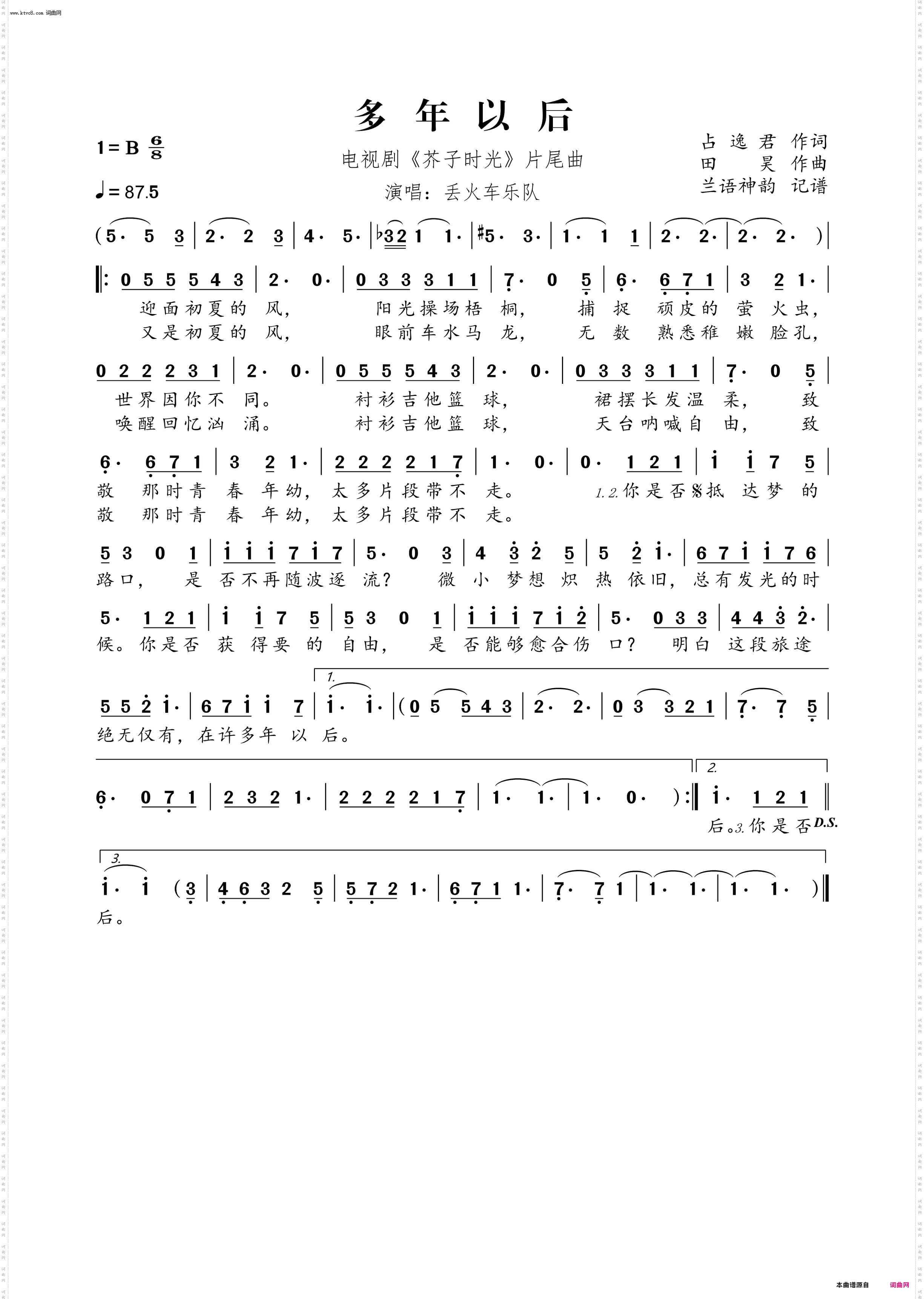 多年以后_电视剧《芥子时光》片尾曲