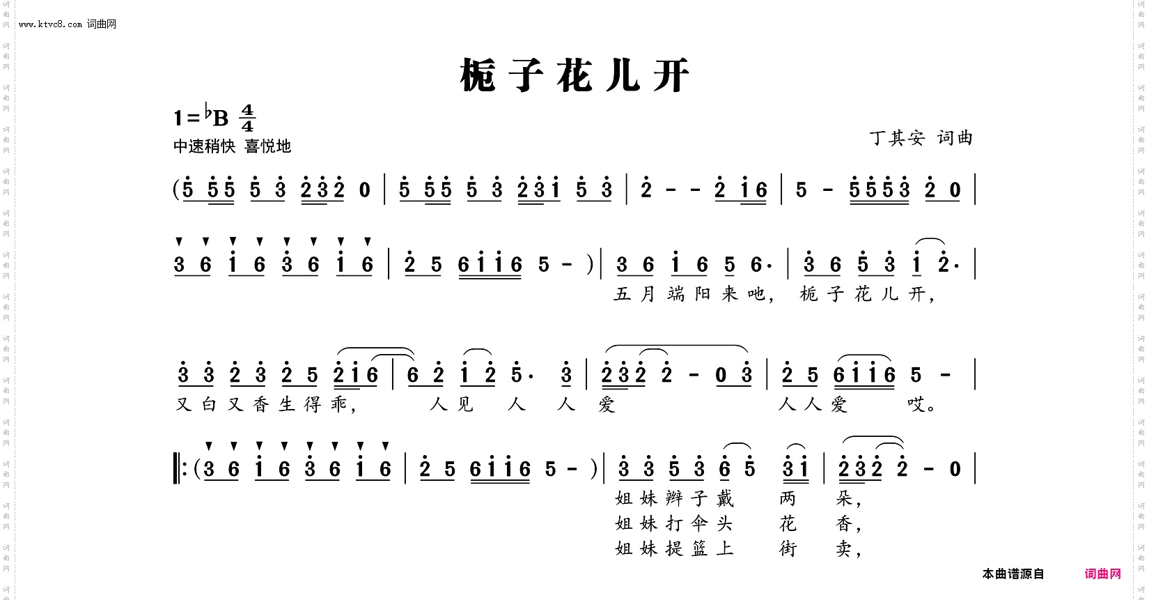 栀子花儿开