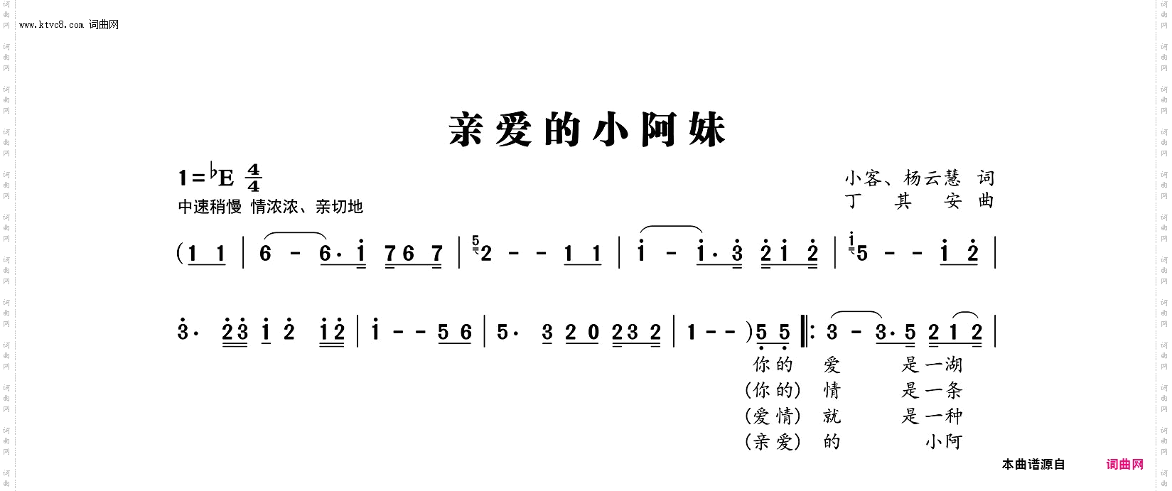 亲爱的阿妹