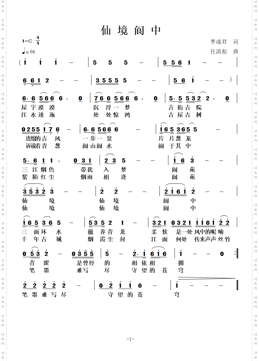 仙境阆中
