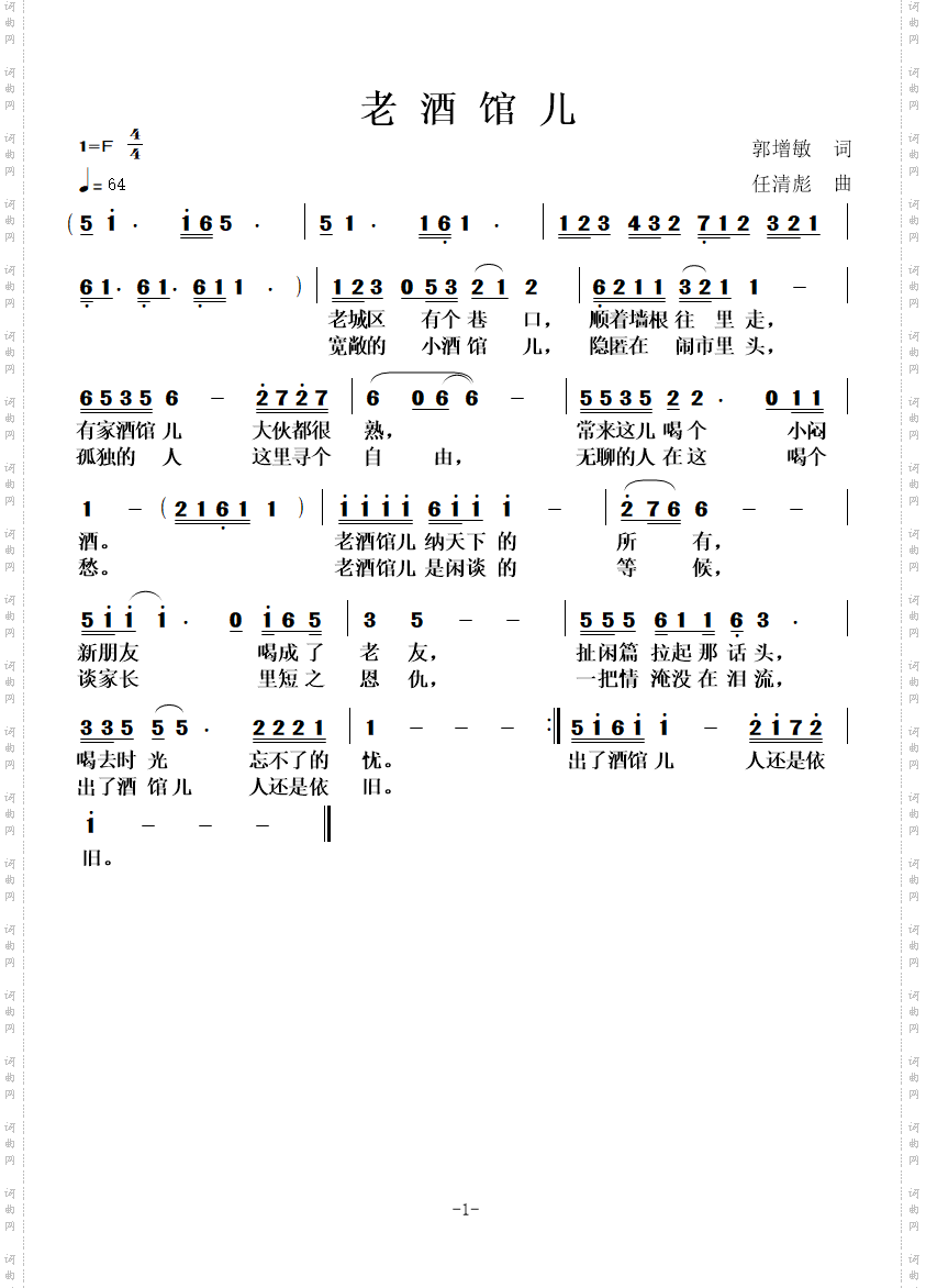 老酒馆儿