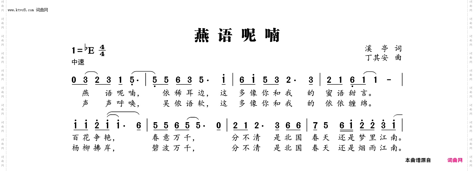 燕语呢喃