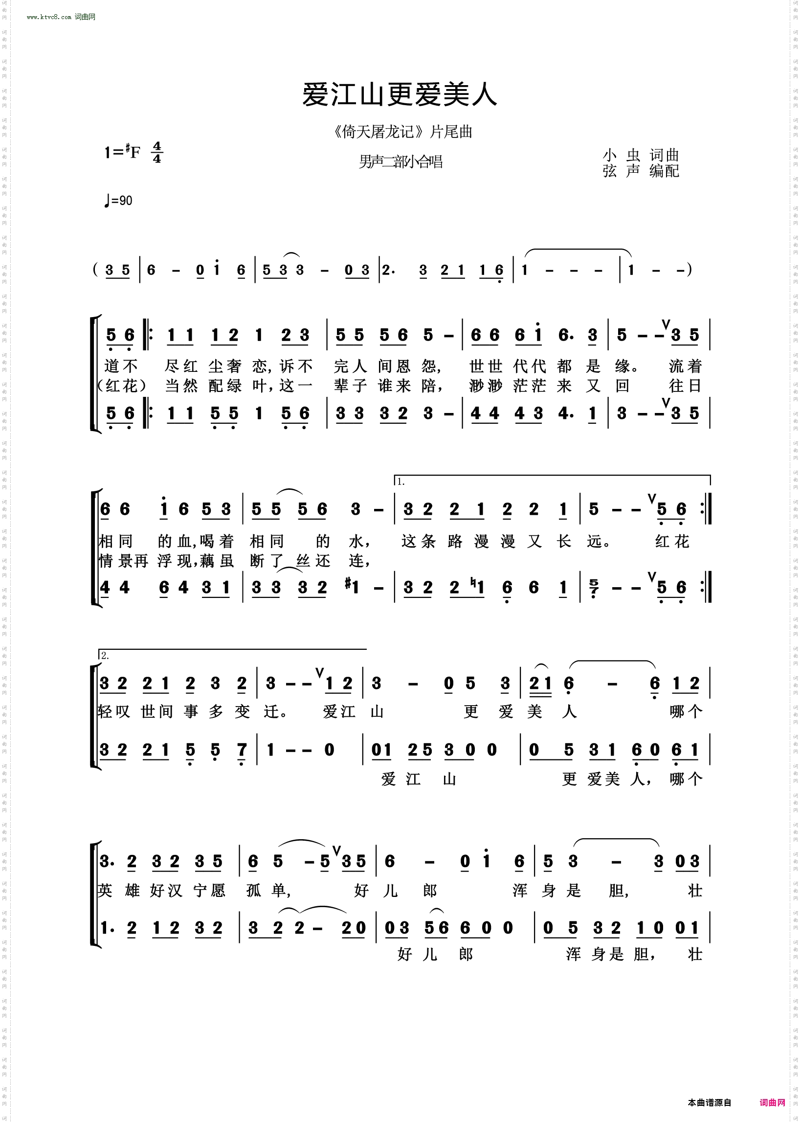 爱江山更爱美人_《倚天屠龙记》片尾曲男声二部合唱 弦声编配