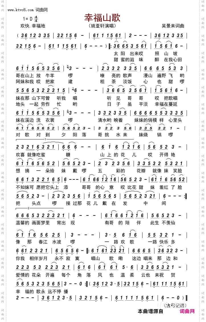 幸福山歌