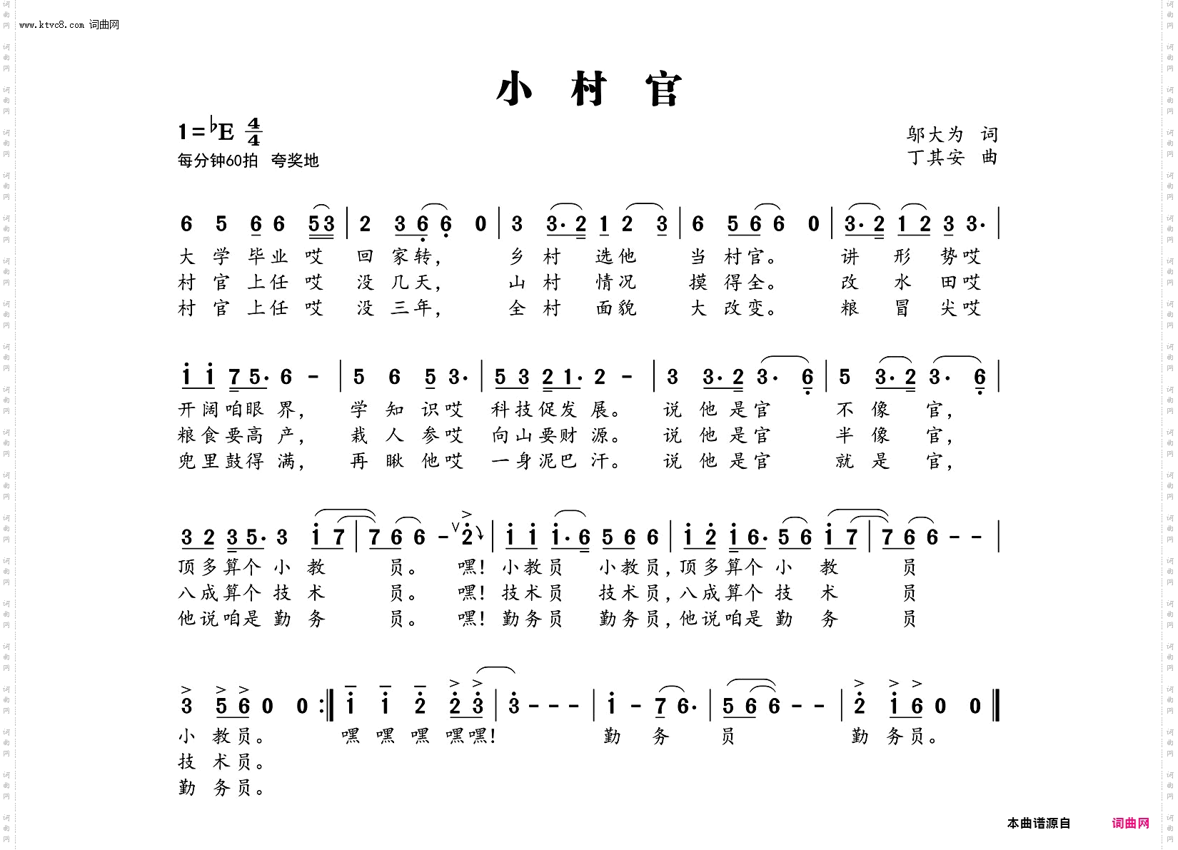小村官