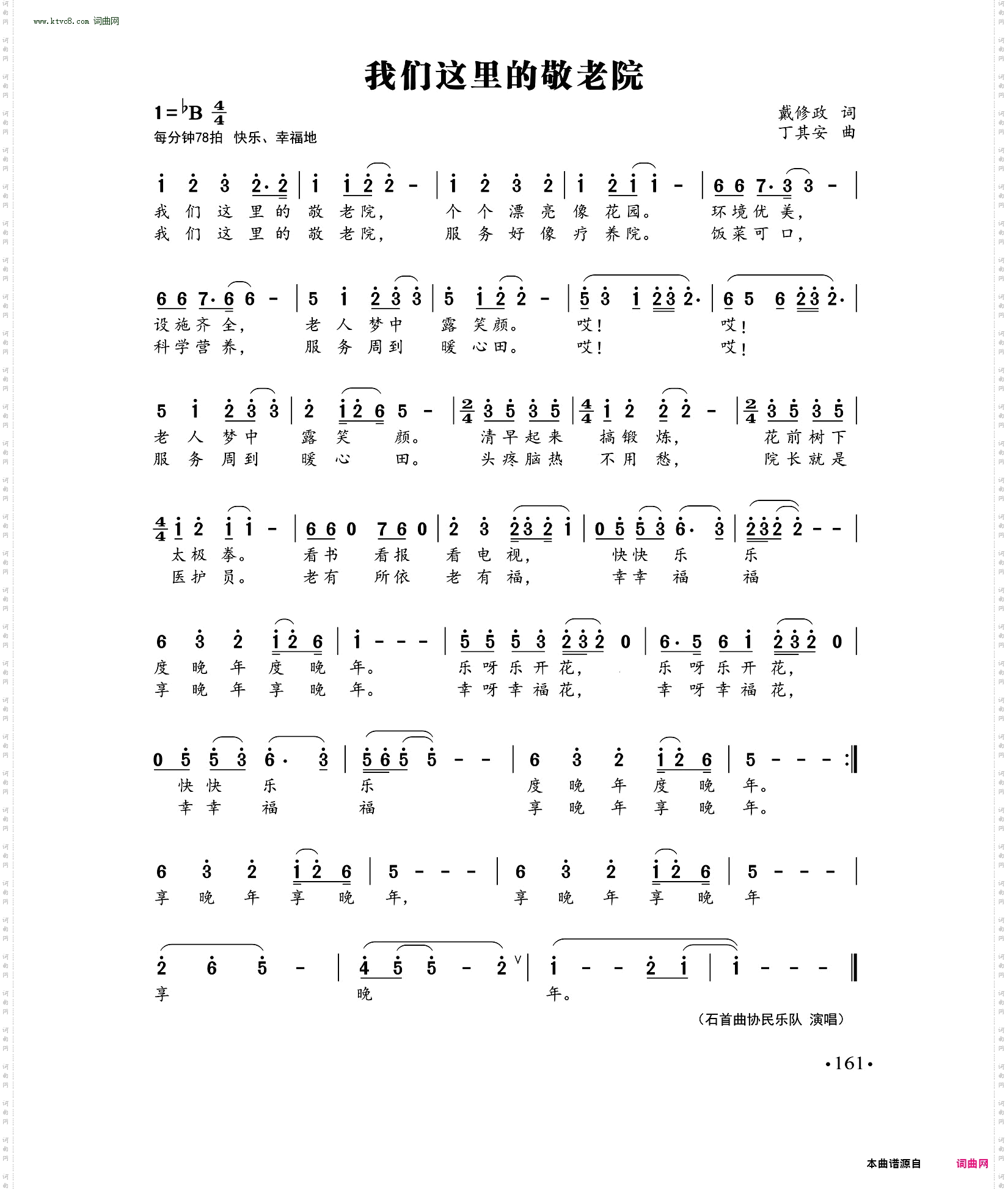 我们这里的敬老院