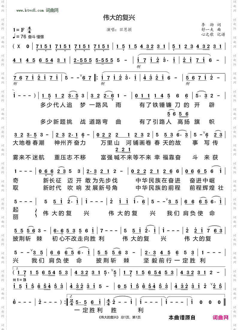 伟大的复兴