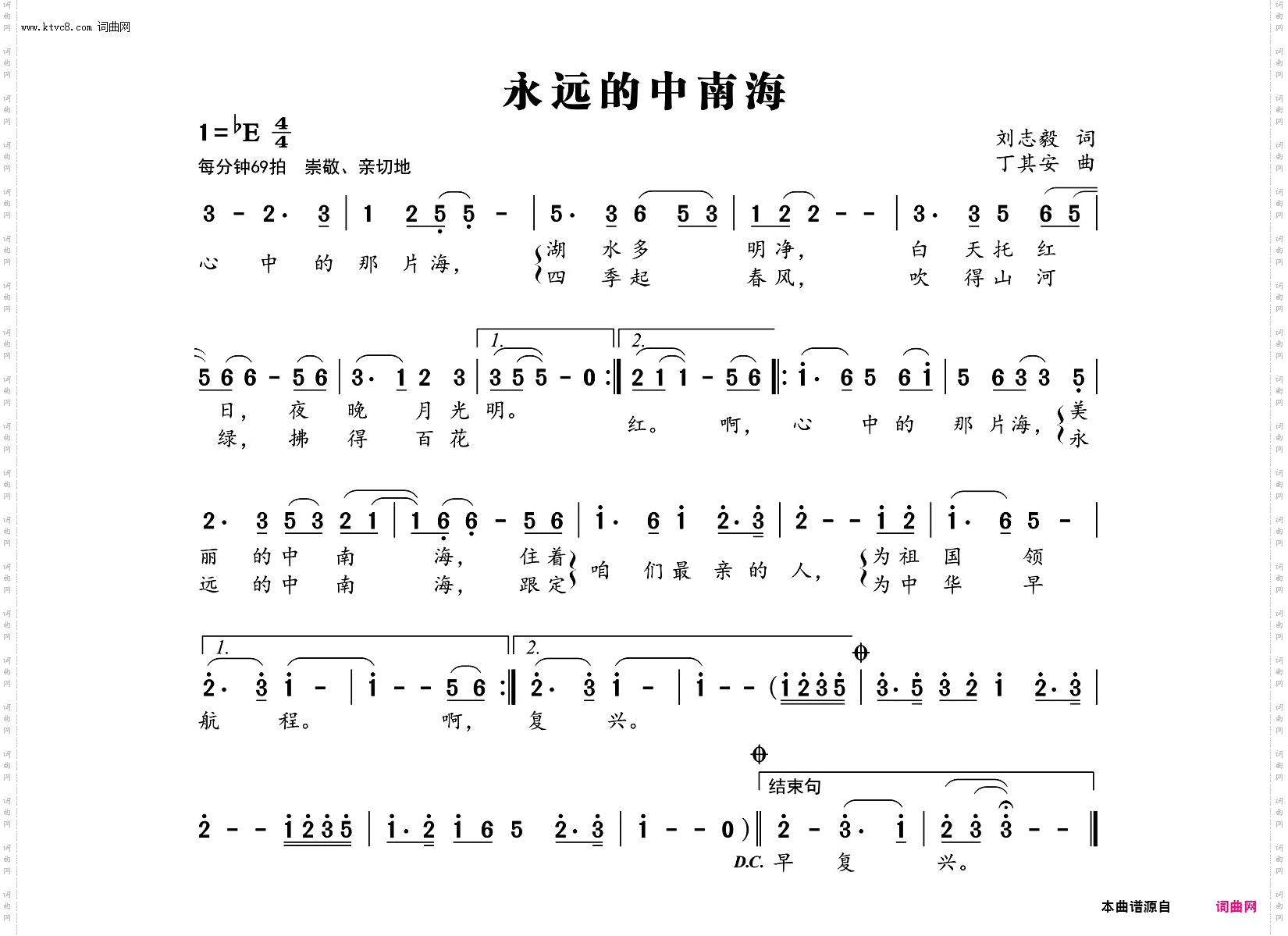 永远的中南海