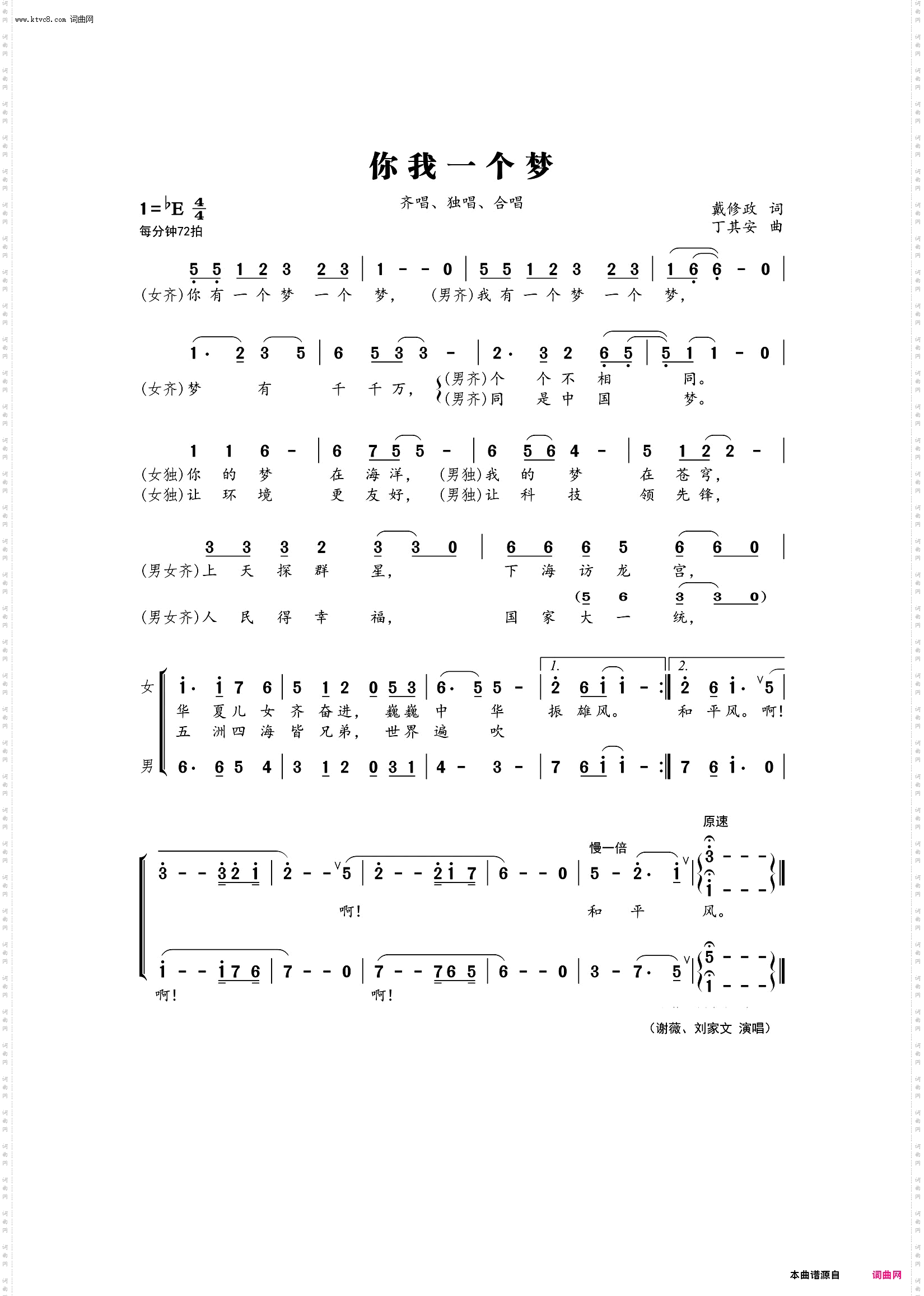 你我一个梦