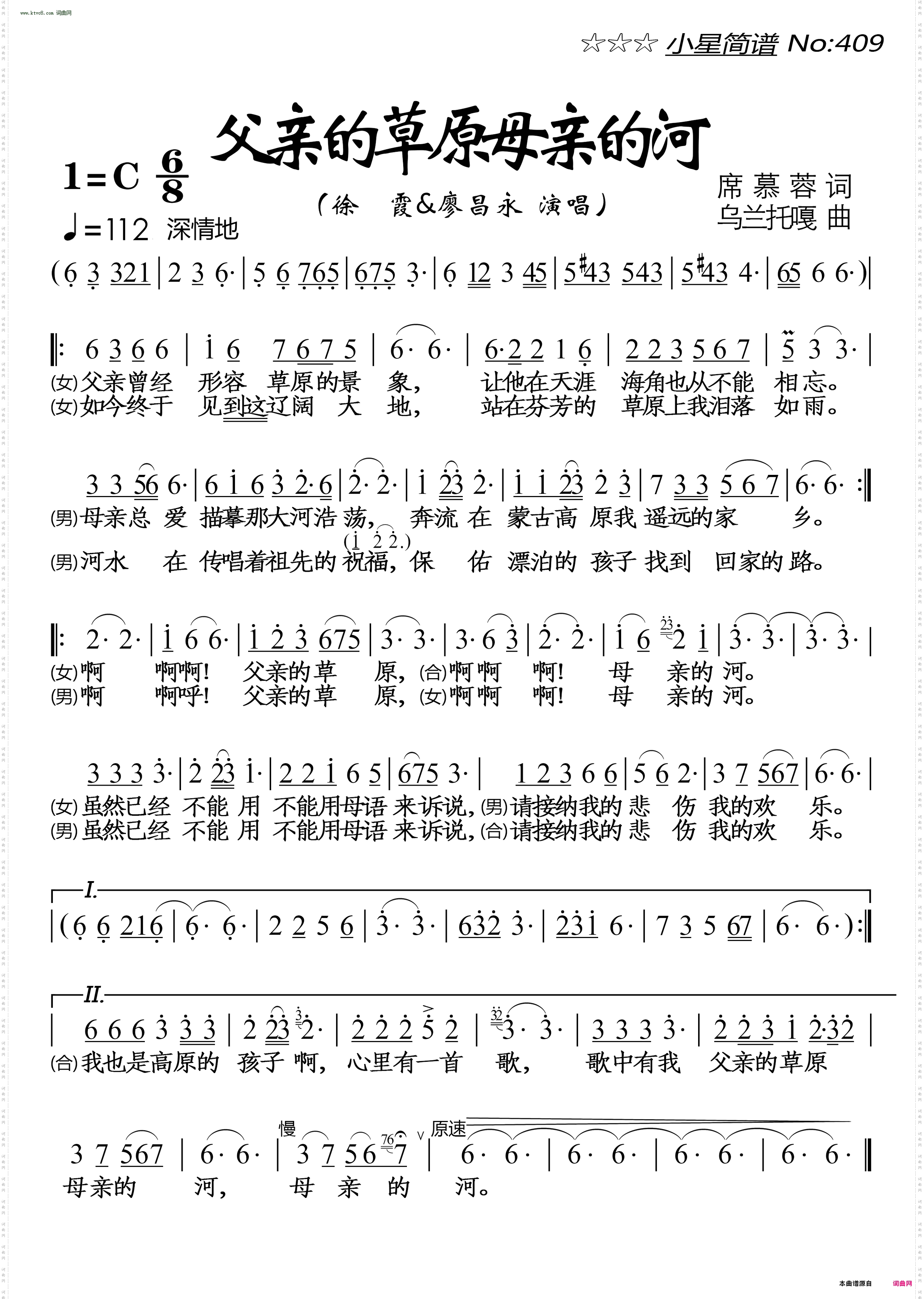 父亲的草原母亲的河
