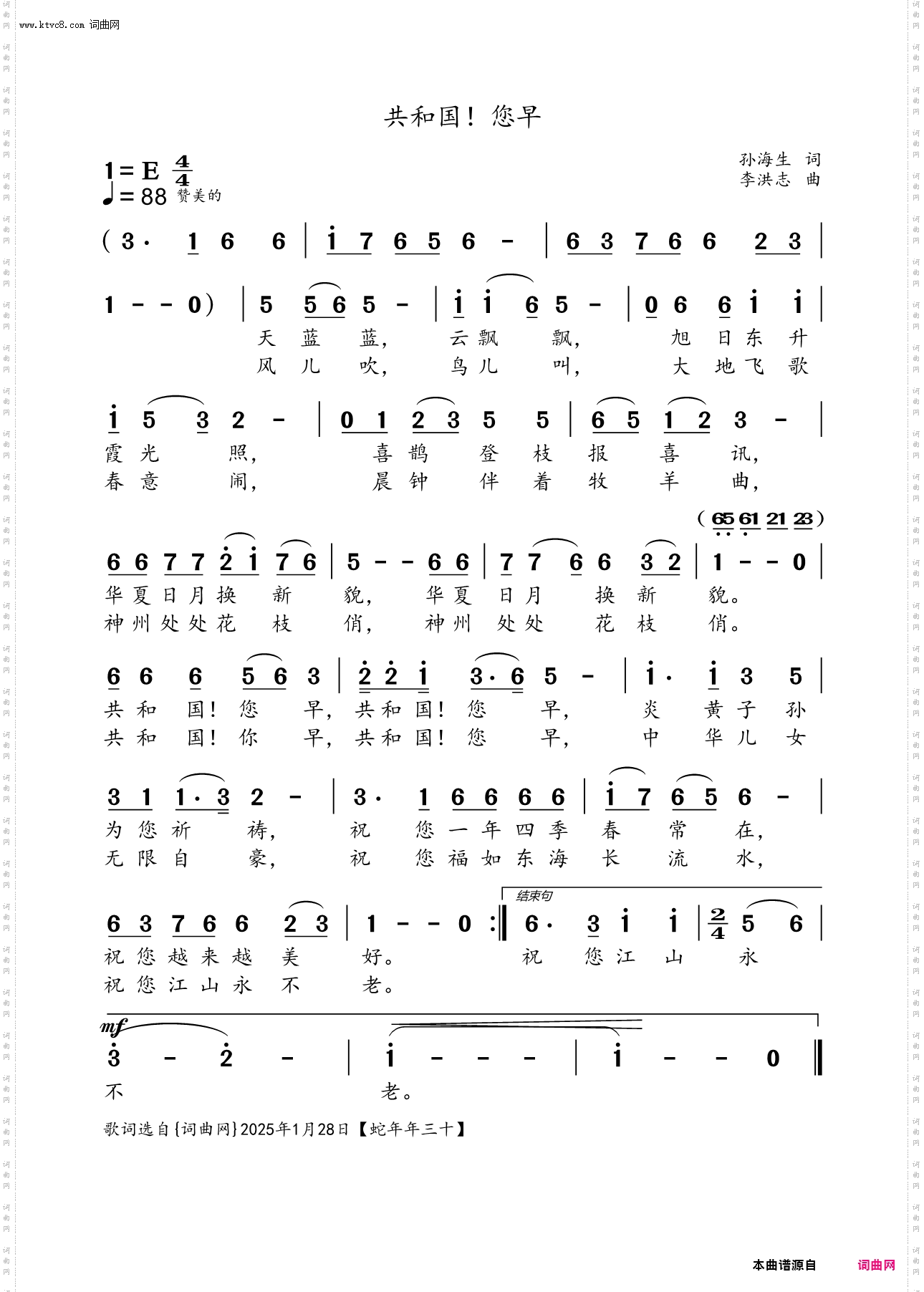 共和国！您早