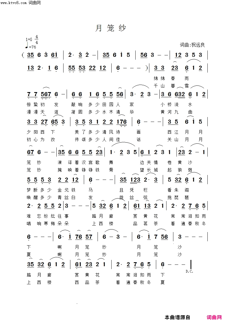 月笼纱