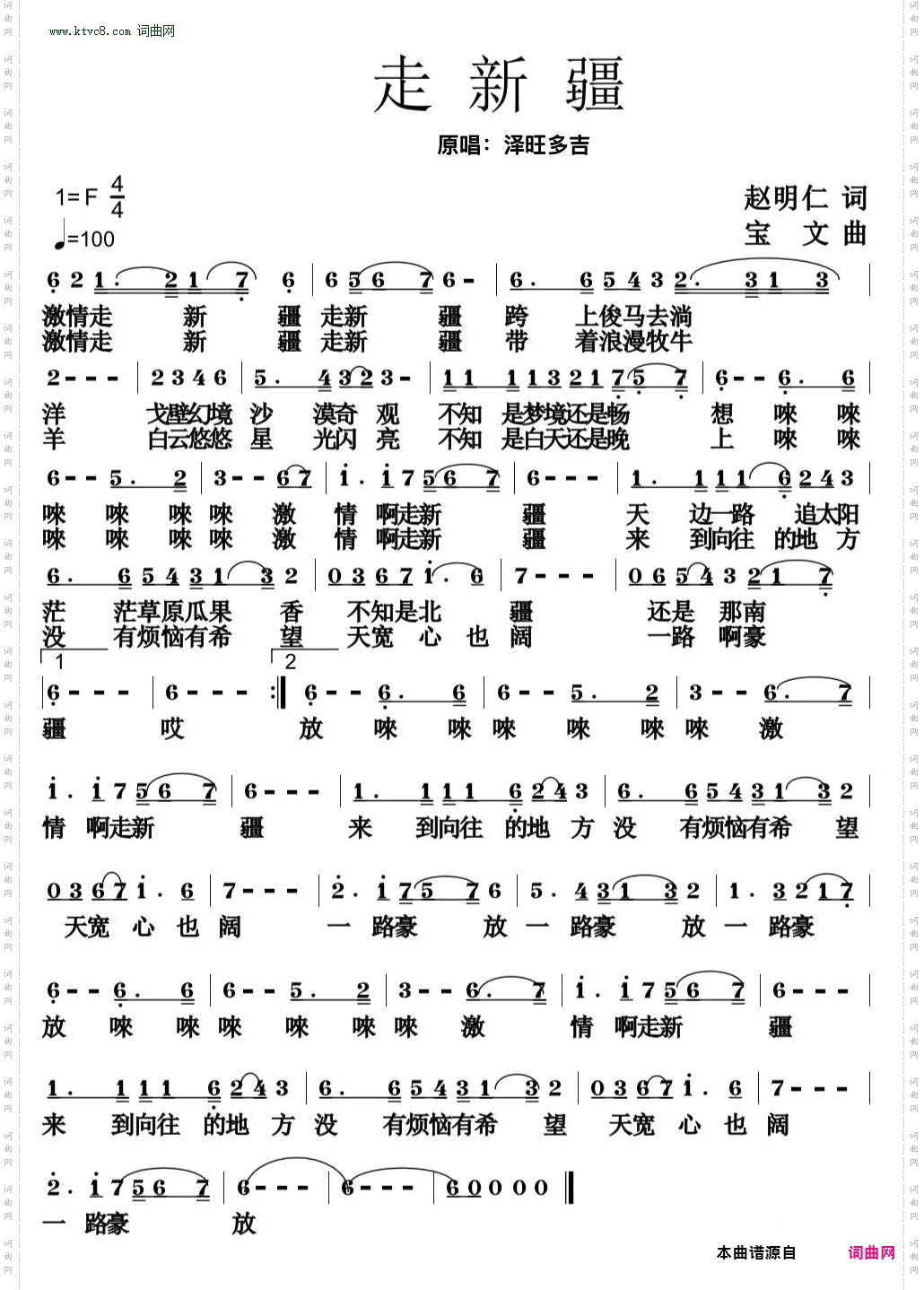 走新疆