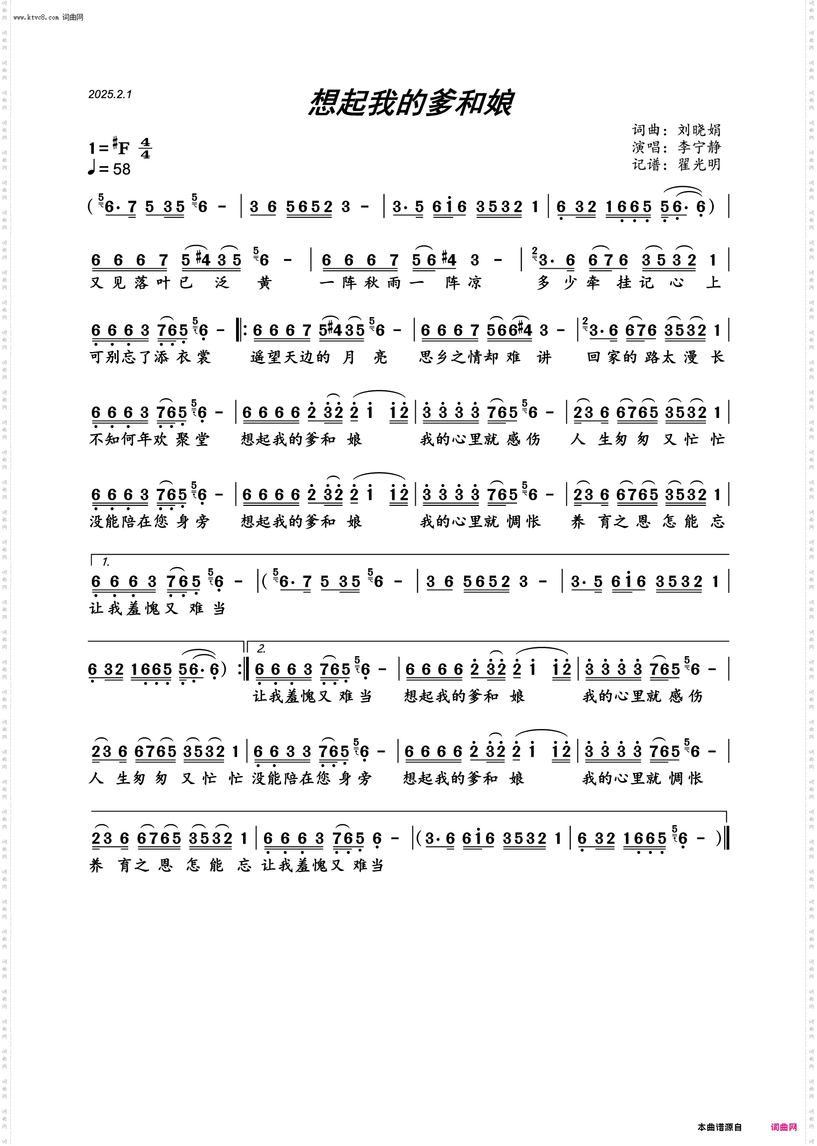 想起我的爹和娘