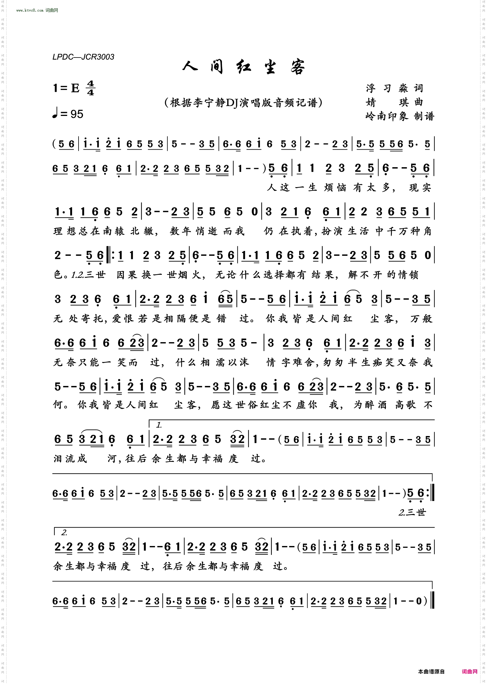 间红尘客