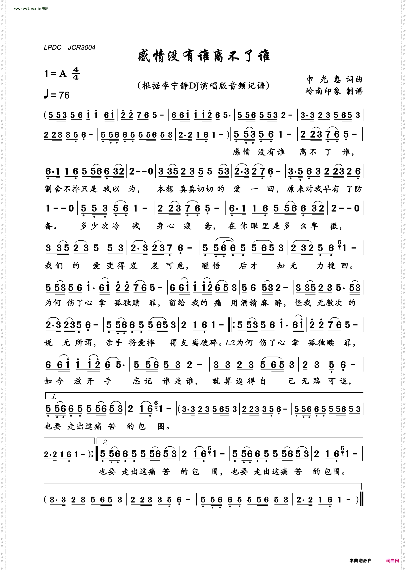感情没有谁离不了谁