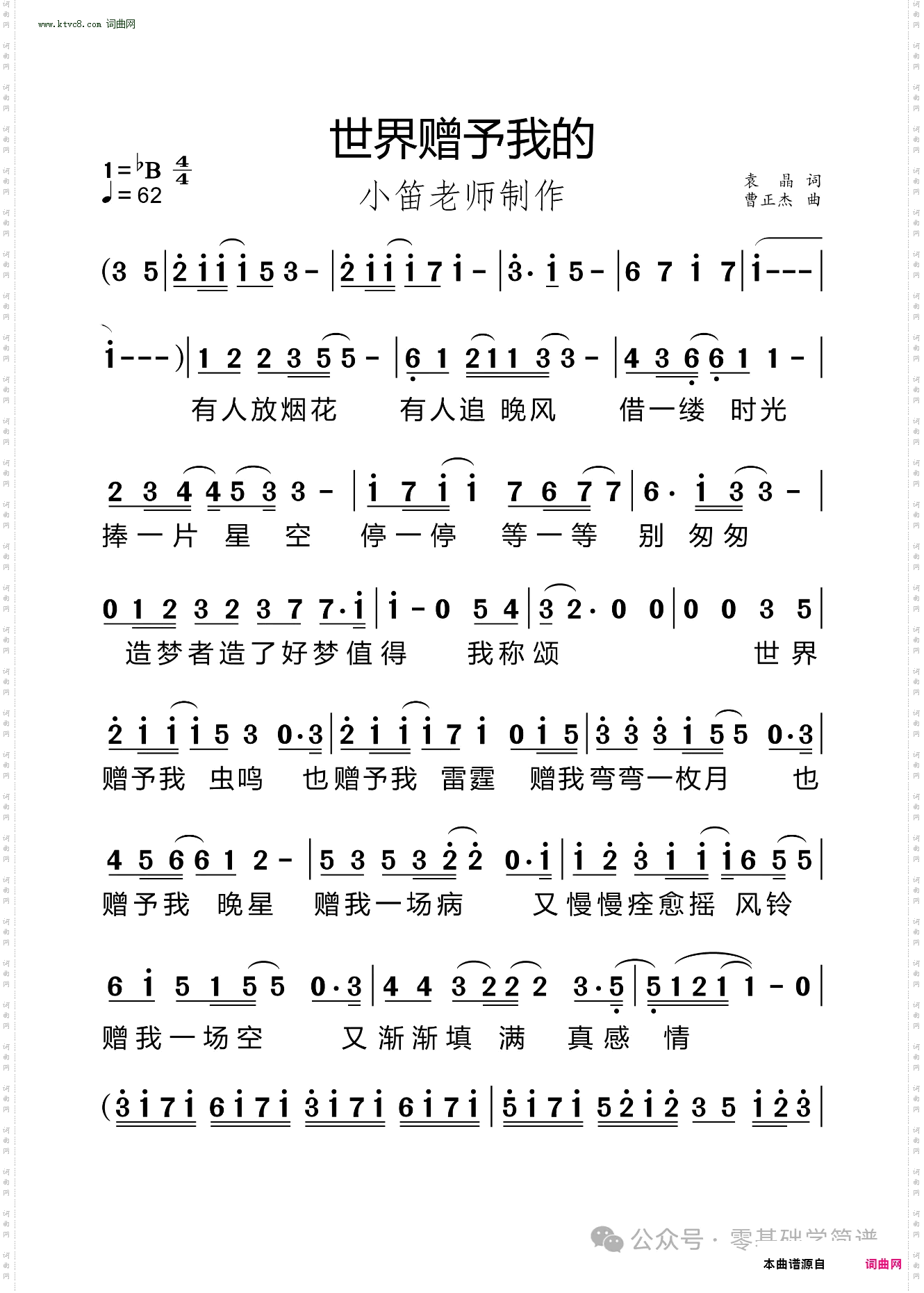 世界赠与我的