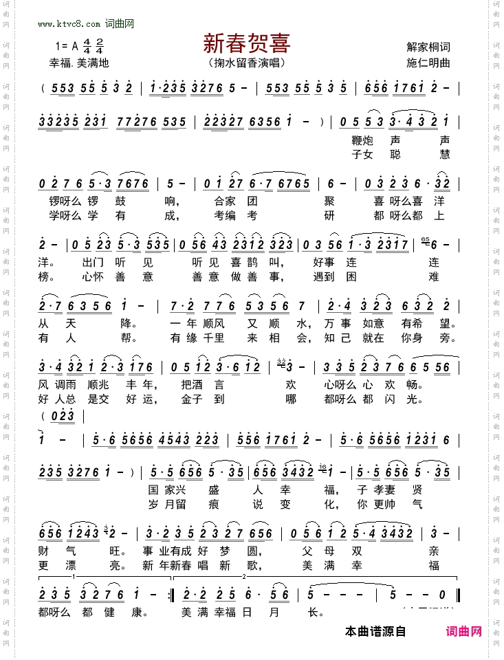 新春贺喜