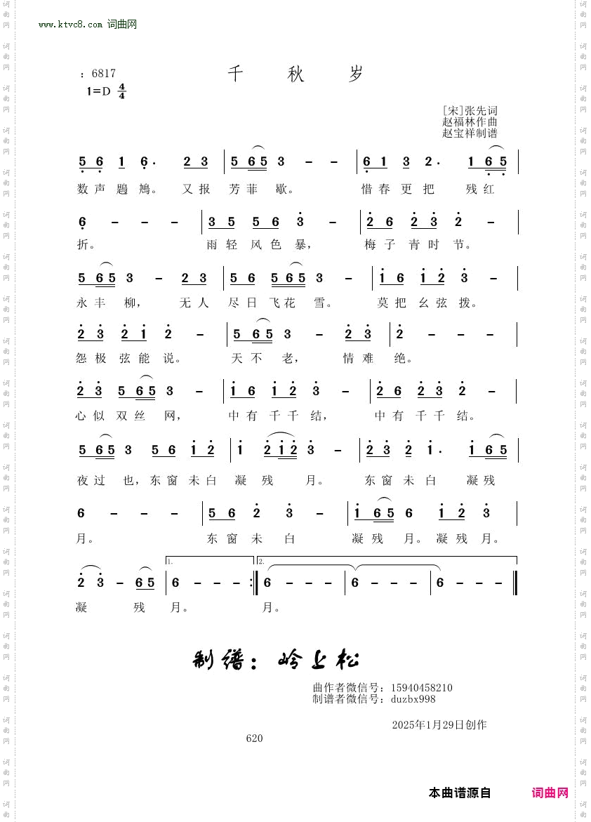 千秋岁