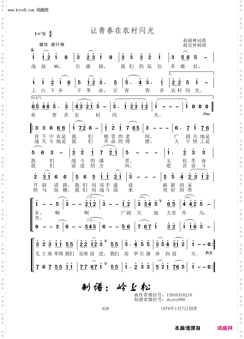 让青春在农村闪光