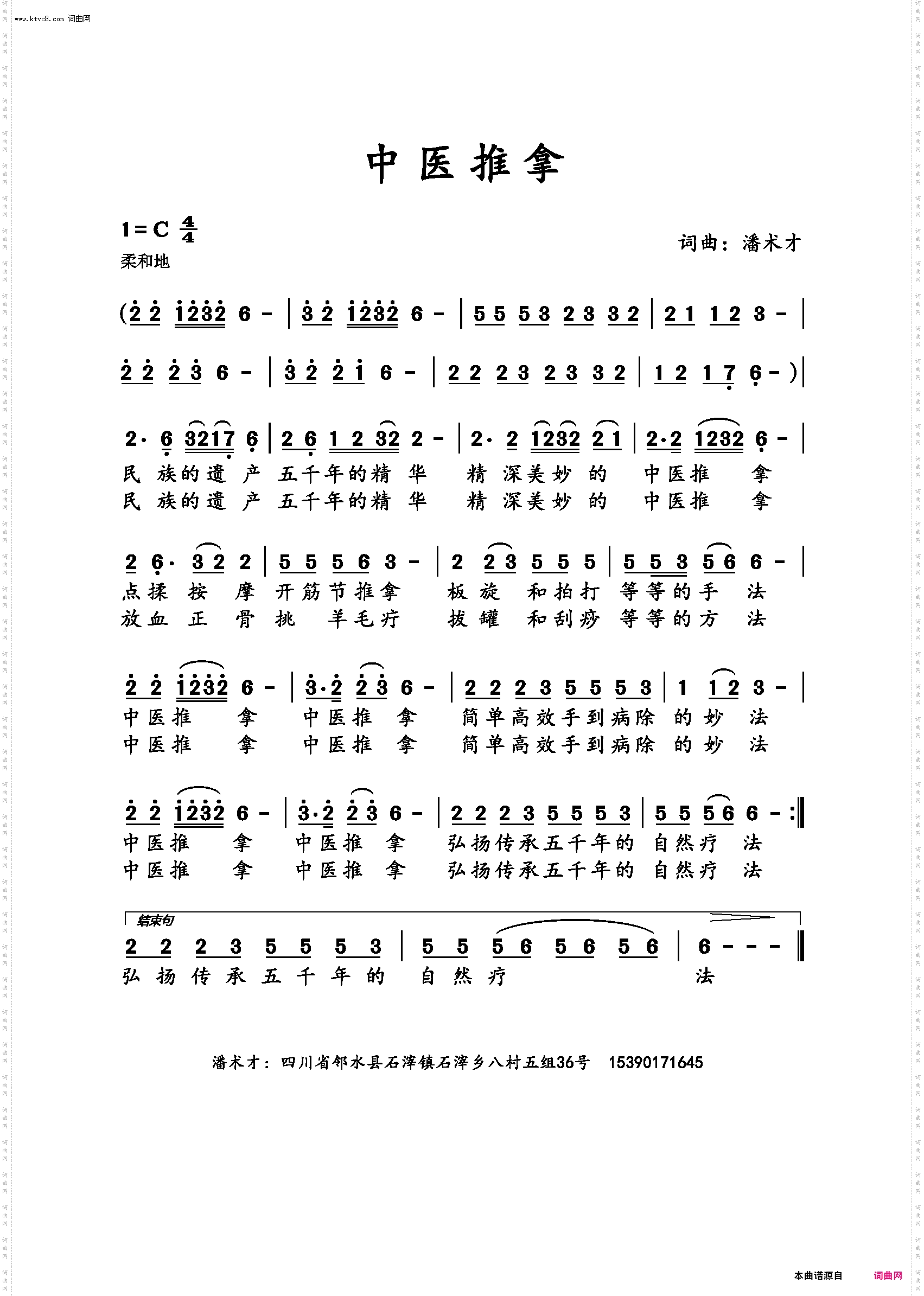 中医推拿