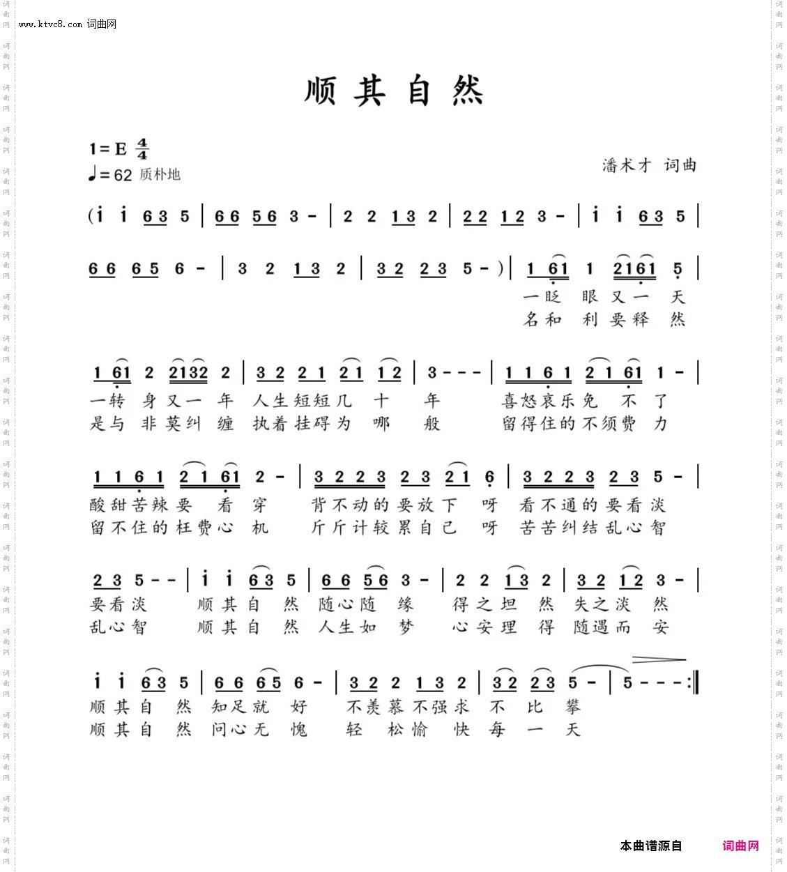 顺其自然