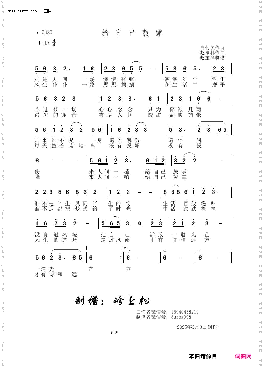 给自己鼓掌