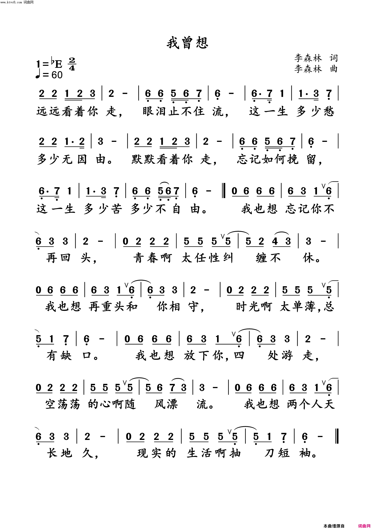 我曾想