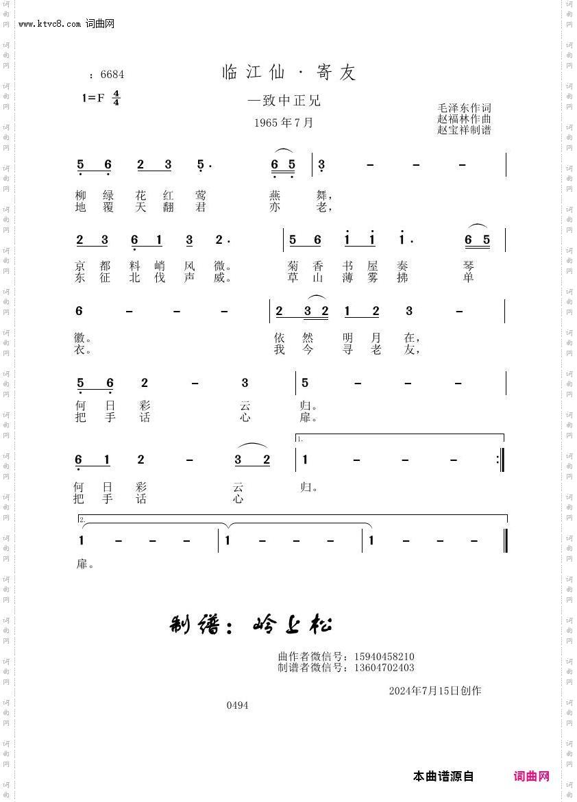 临江仙·寄友_赵福林原创专辑
