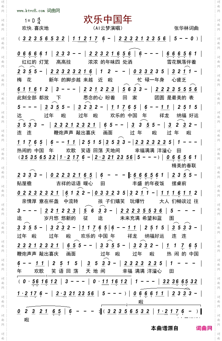 欢乐中国年