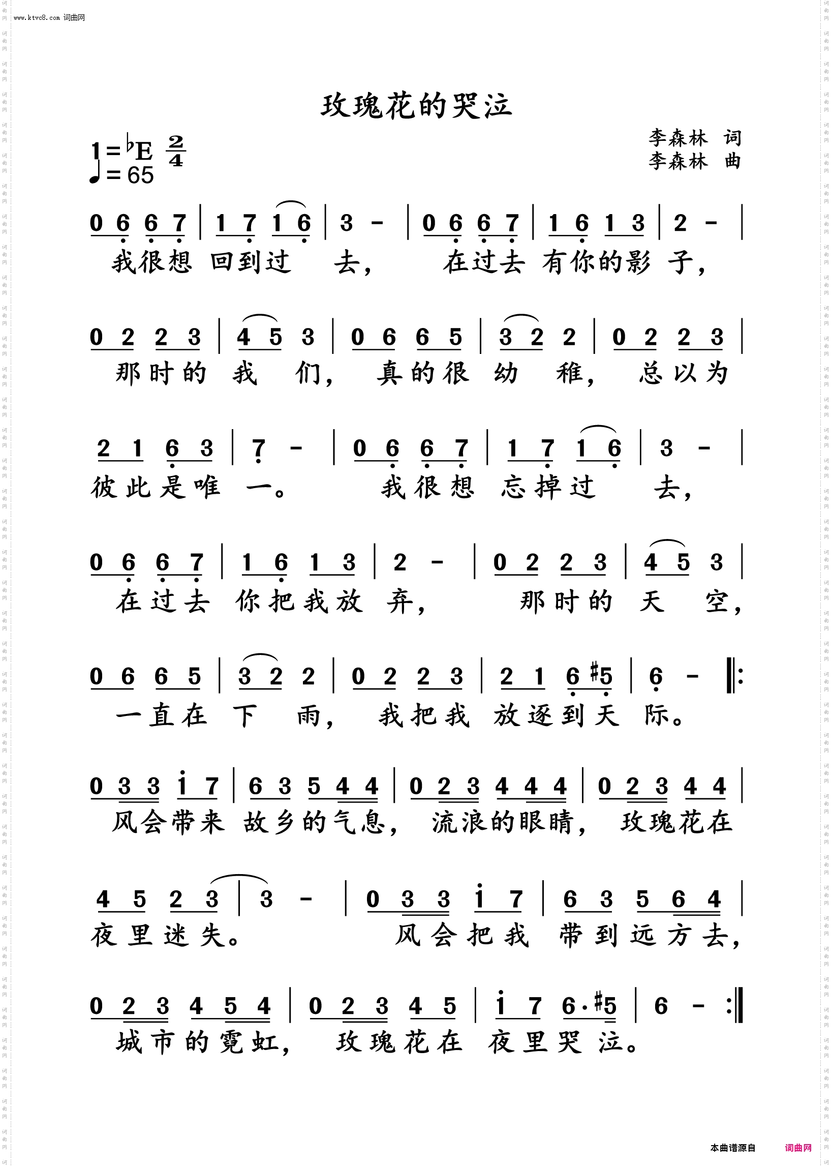 玫瑰花的哭泣