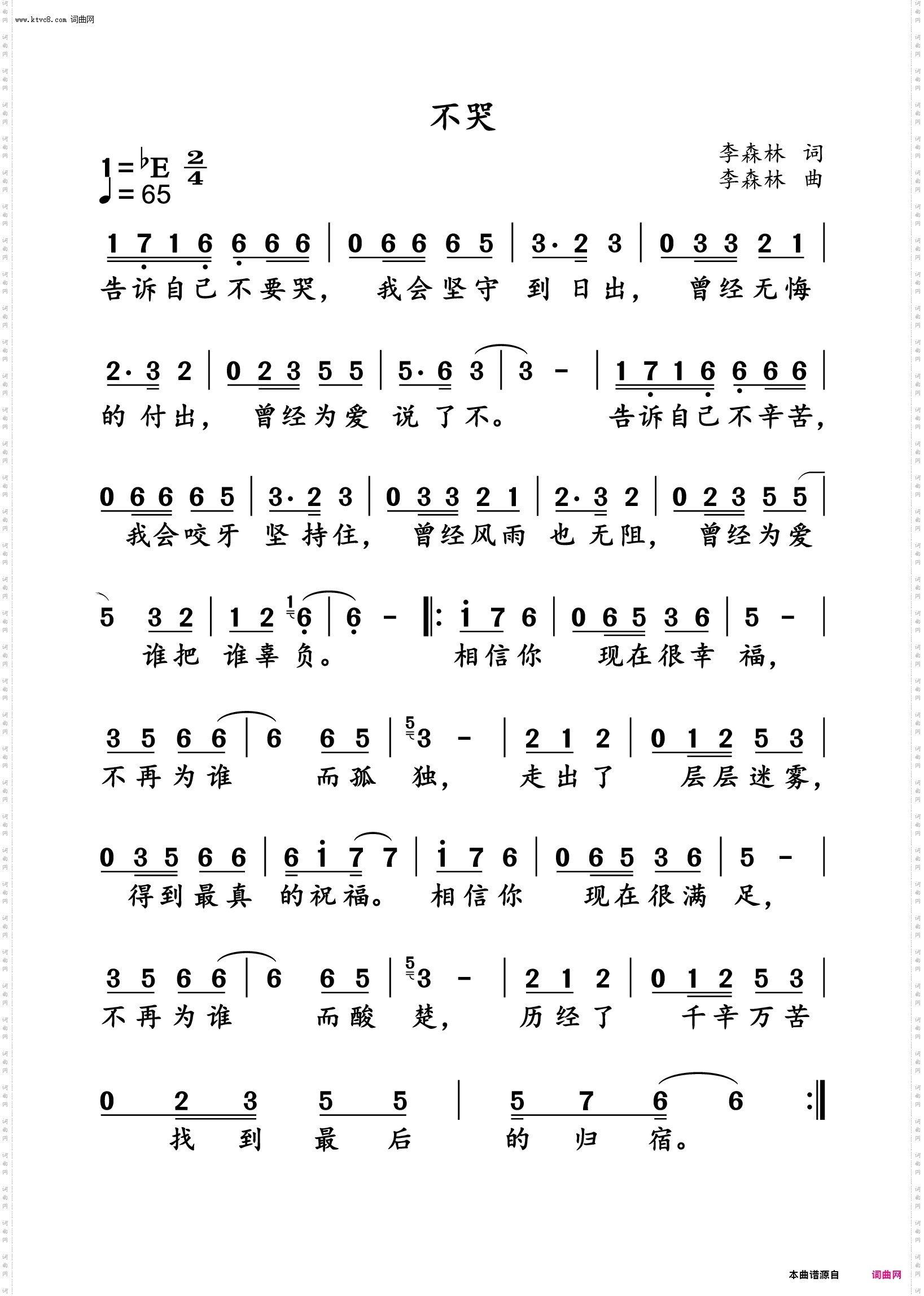 不哭