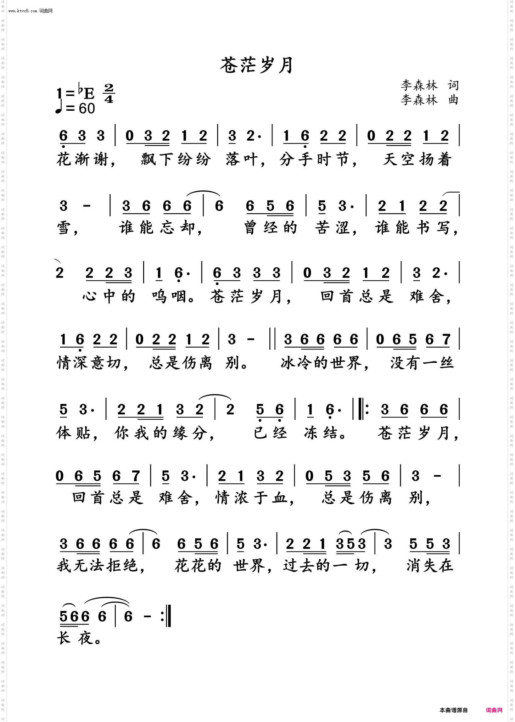 苍茫岁月
