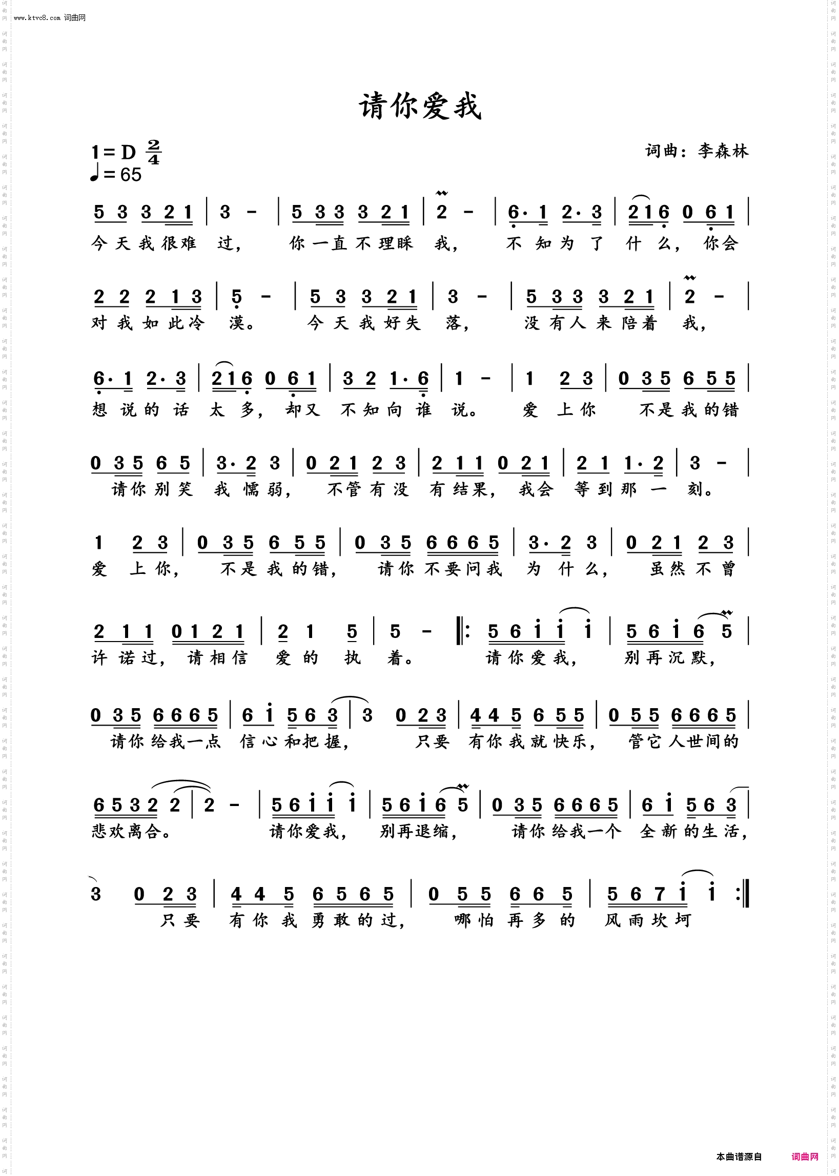 请你爱我