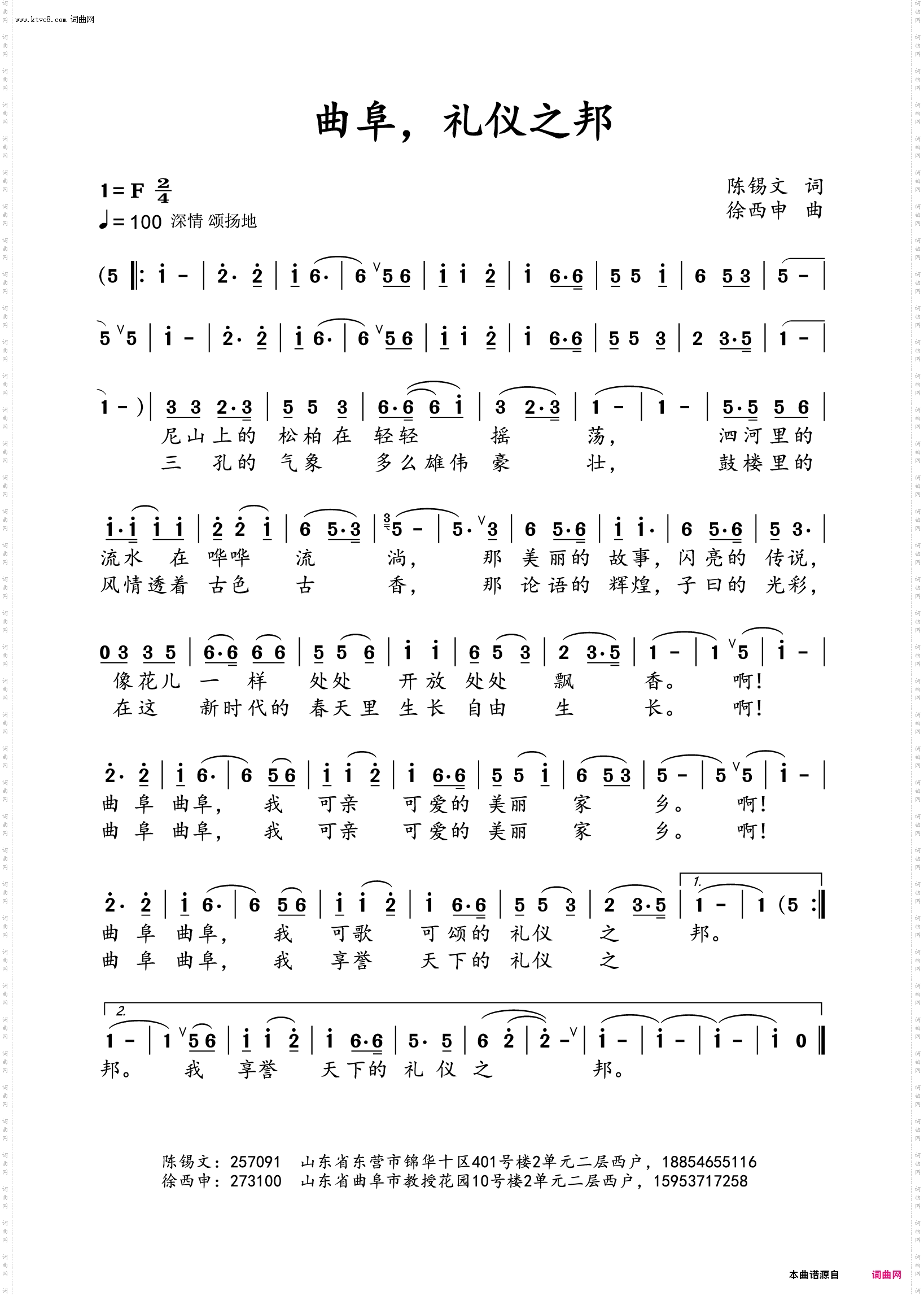 曲阜，礼仪之邦