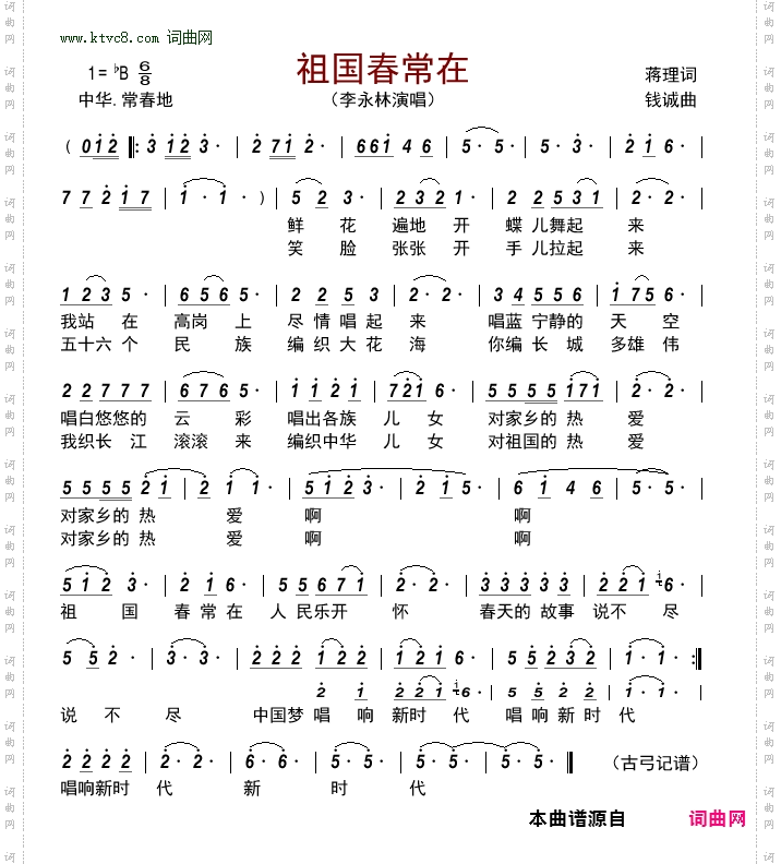 祖国春常在