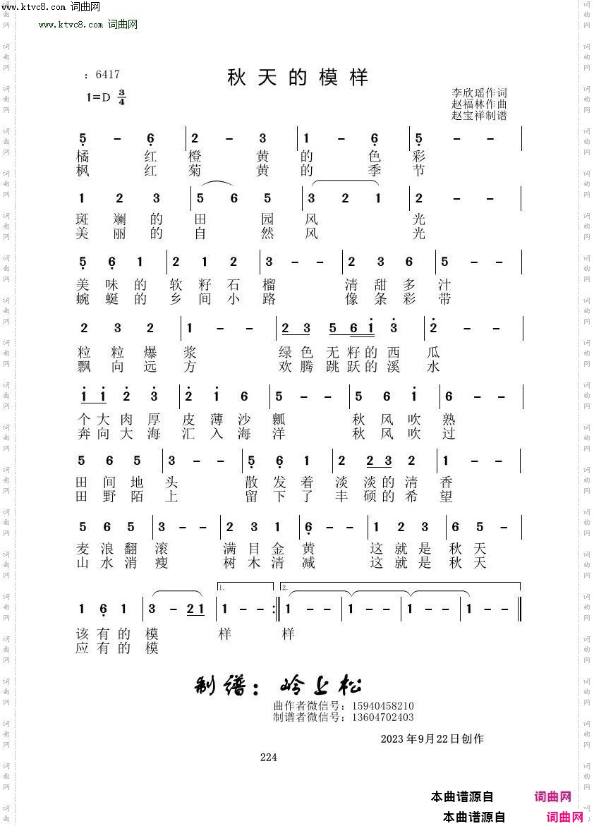 秋天的模样