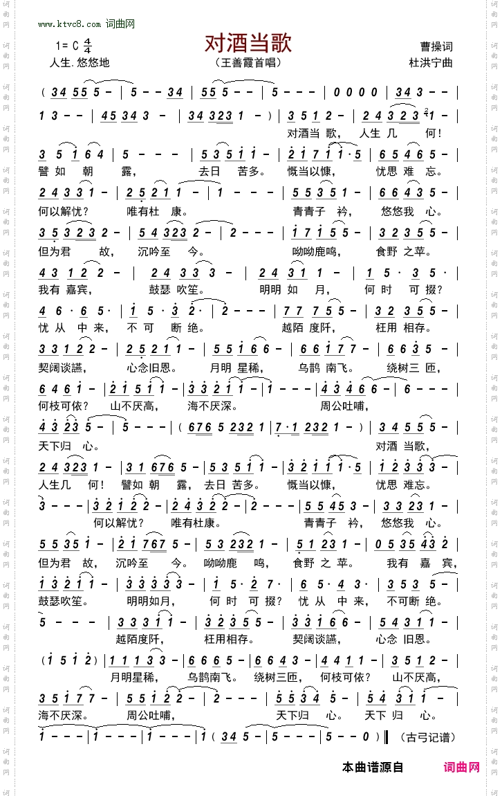 对酒当歌