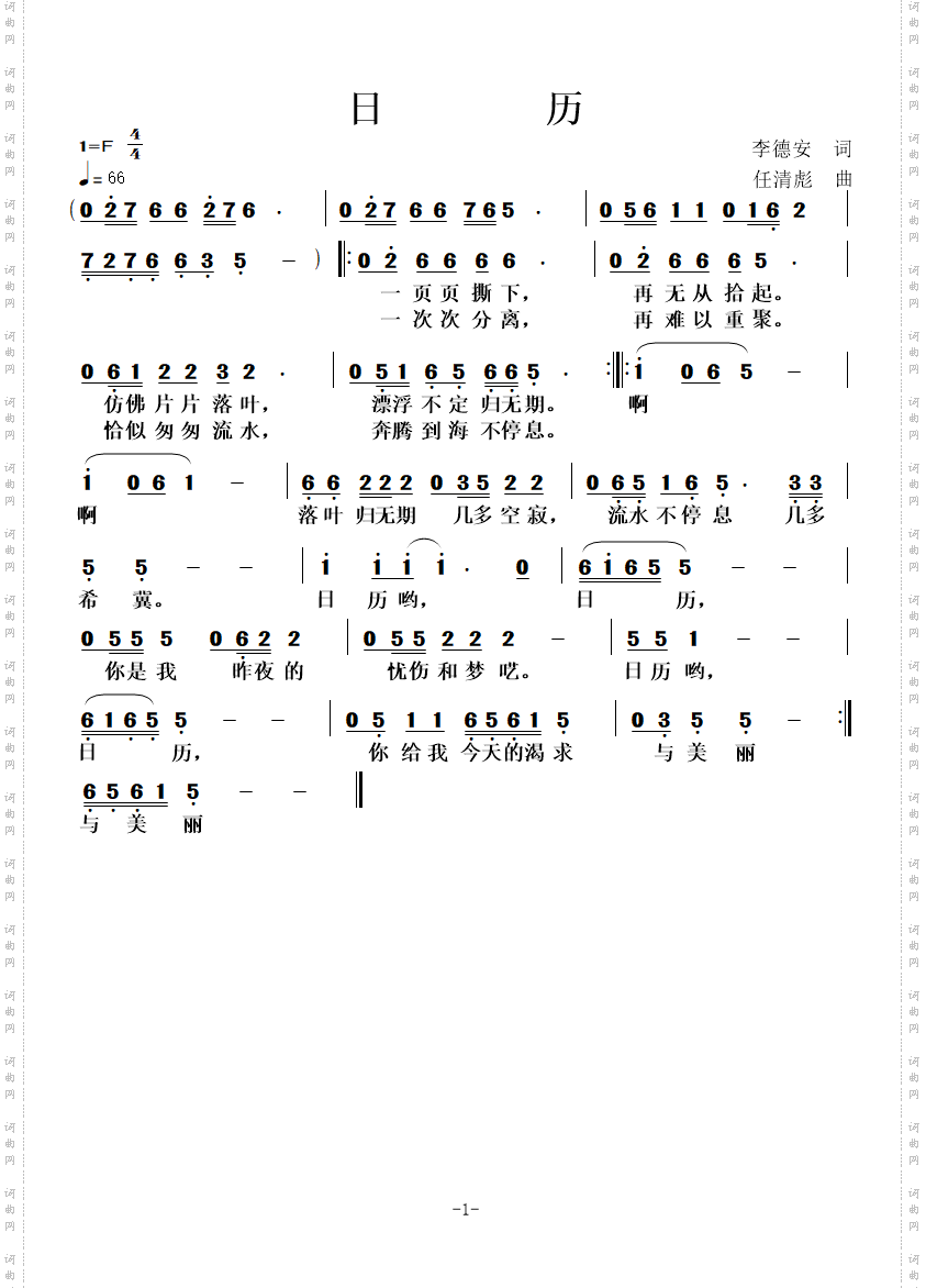 日历