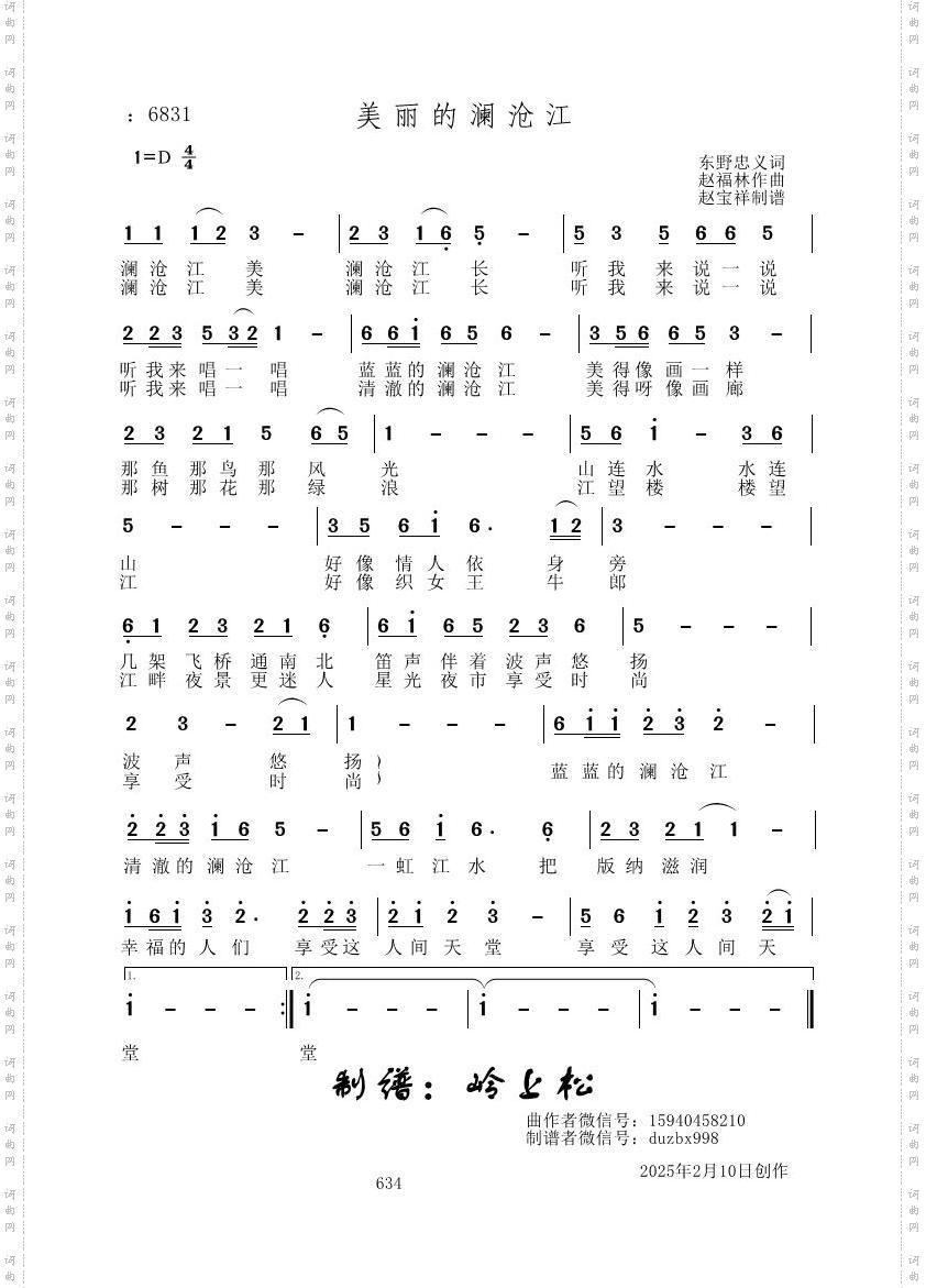 美丽澜沧江