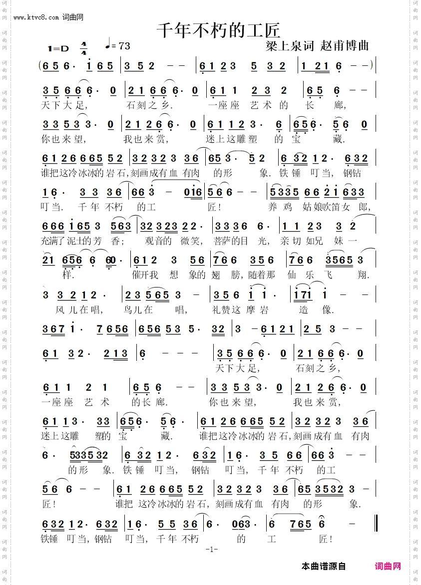 千年不朽的工匠