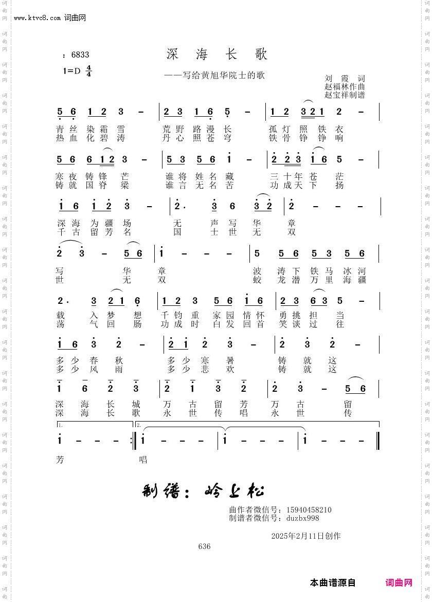深海长歌