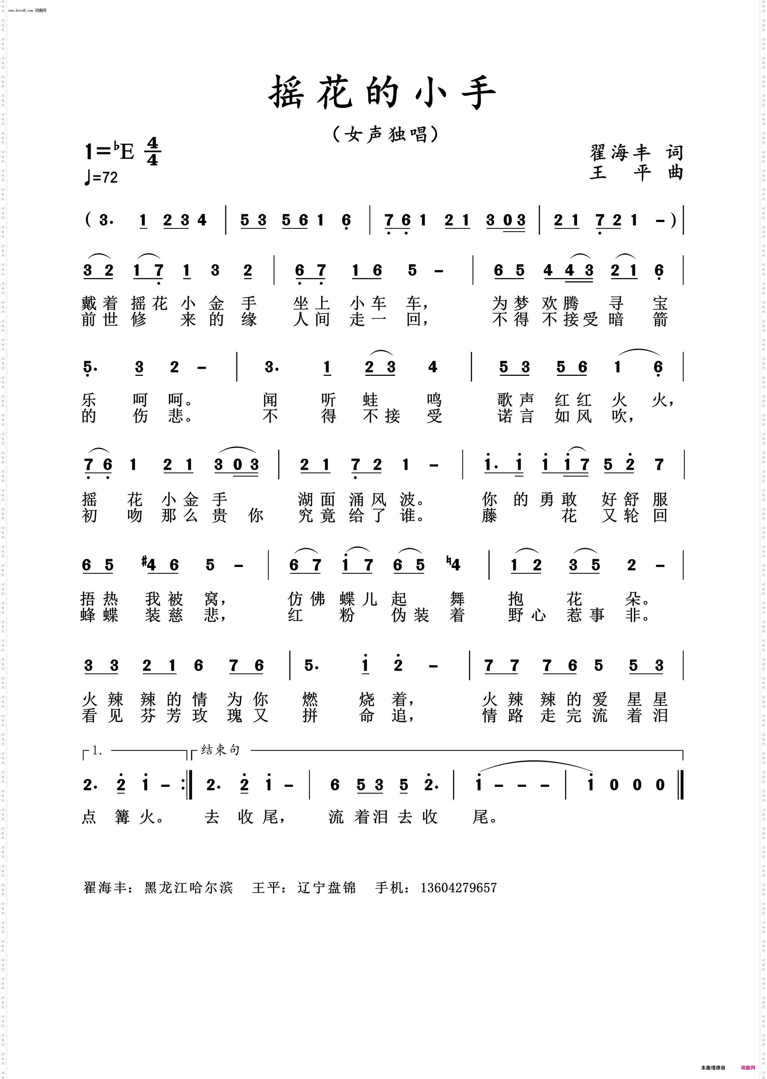 摇花的小手